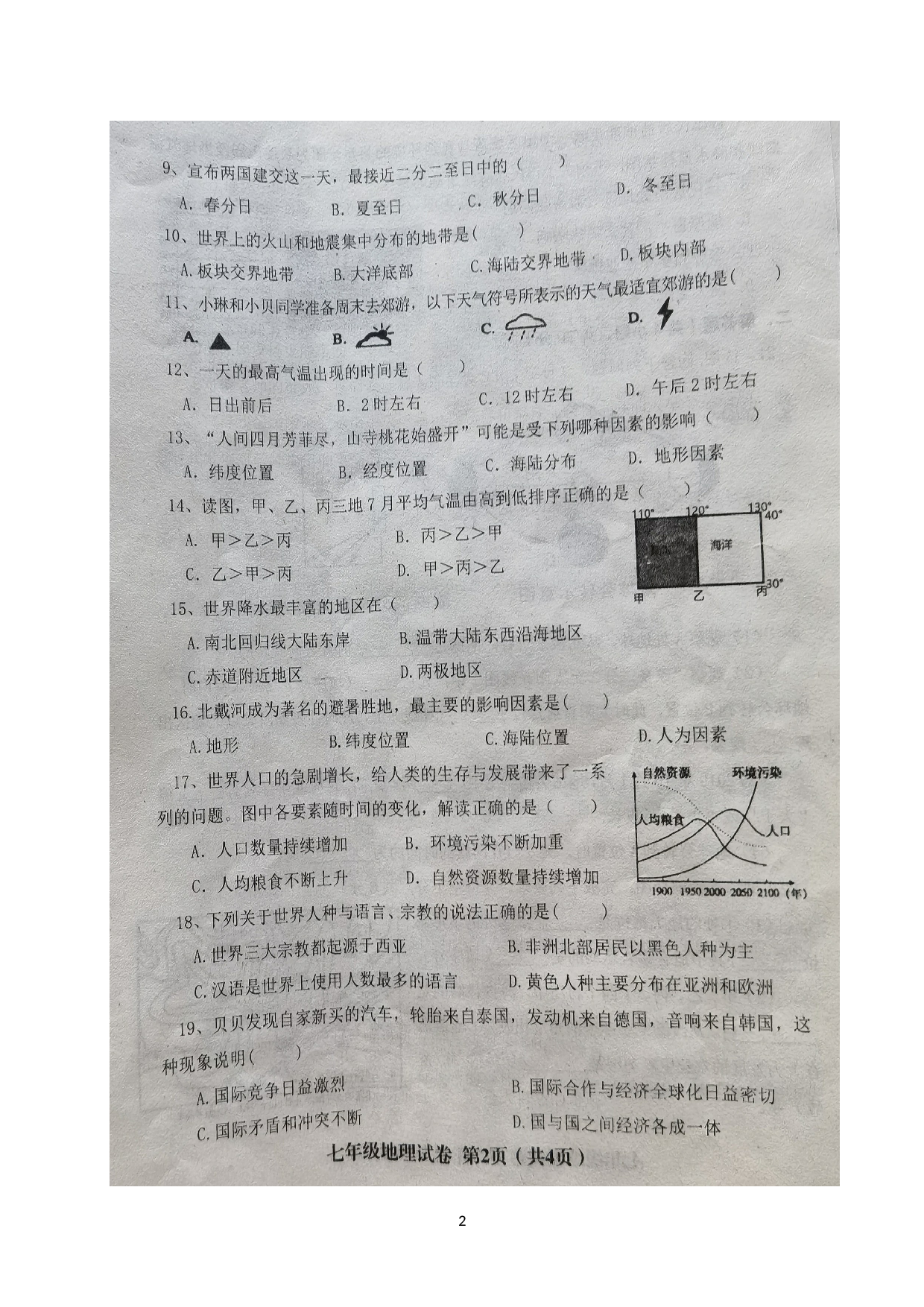辽宁省阜新市清河门区2020-2021学年七年级上学期期末教学质量检测地理试题.doc 第2页