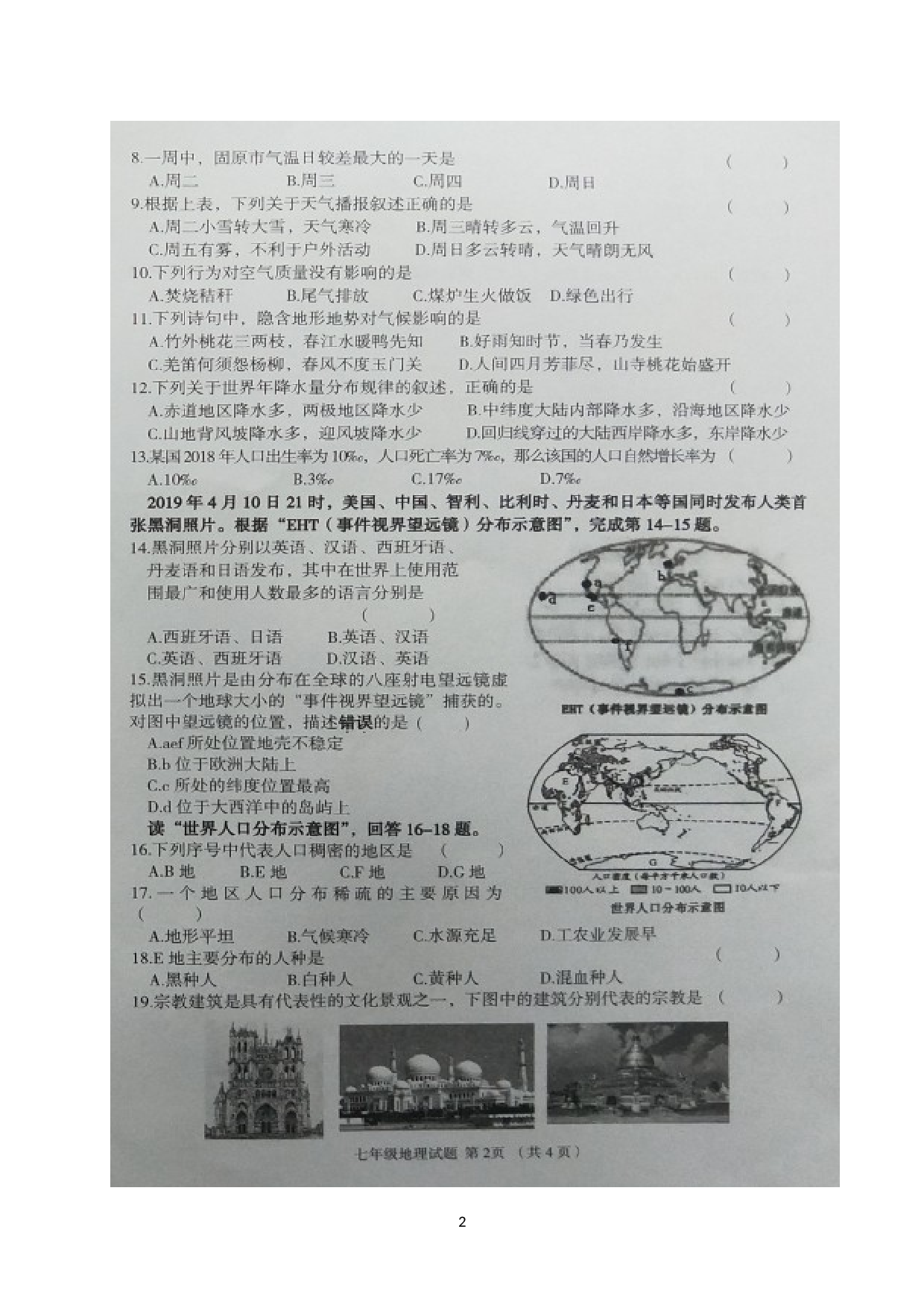 宁夏固原市原州区2020-2021学年七年级上学期期末学业水平监测地理试题（图片版）.doc 第2页