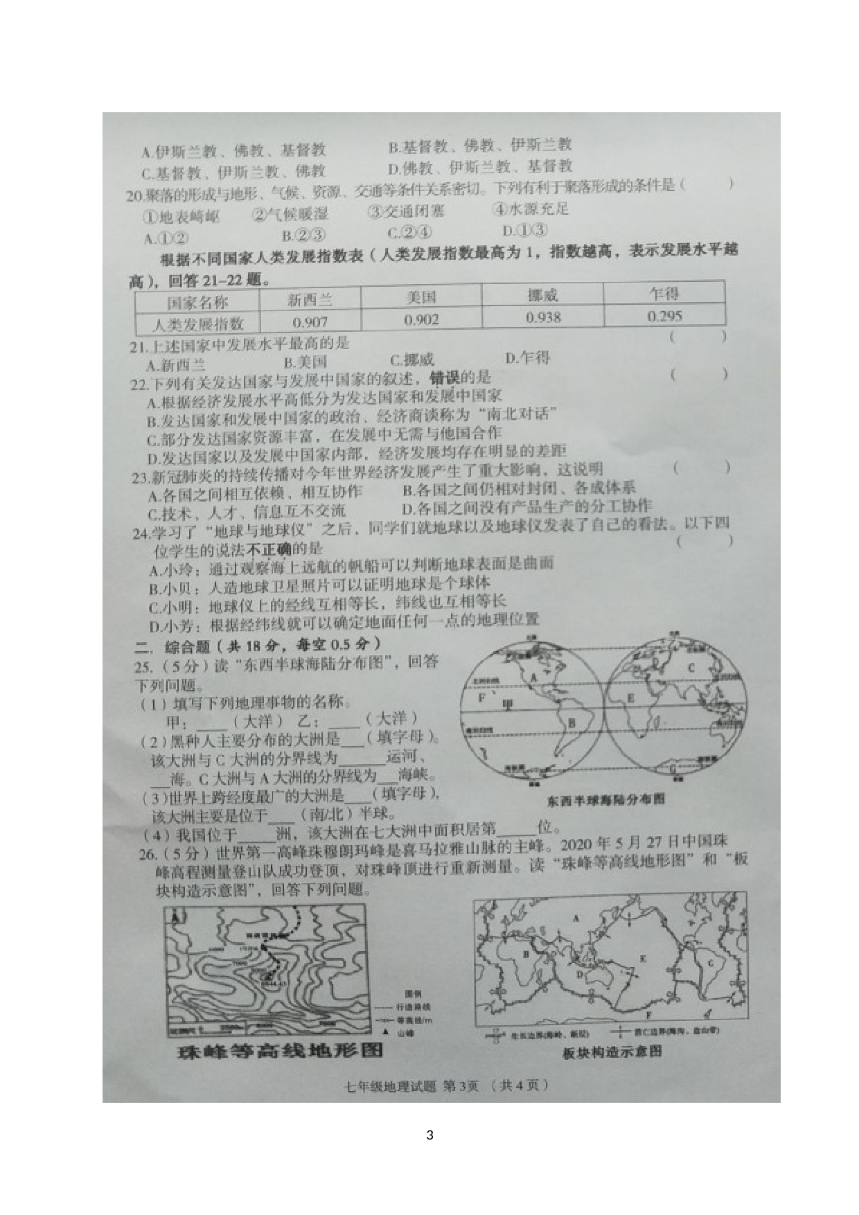 宁夏固原市原州区2020-2021学年七年级上学期期末学业水平监测地理试题（图片版）.doc 第3页