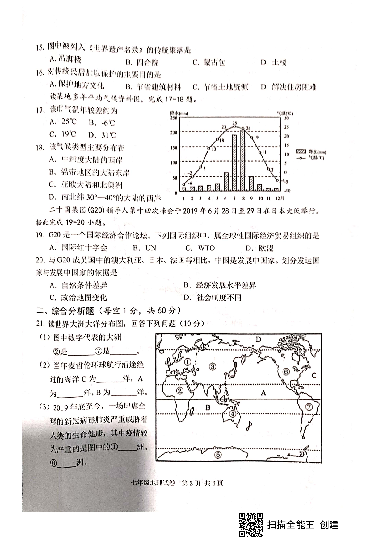 河南省安阳市2020-2021学年七年级上学期教学质量检测地理试题（图片版，有答案）.pdf 第3页