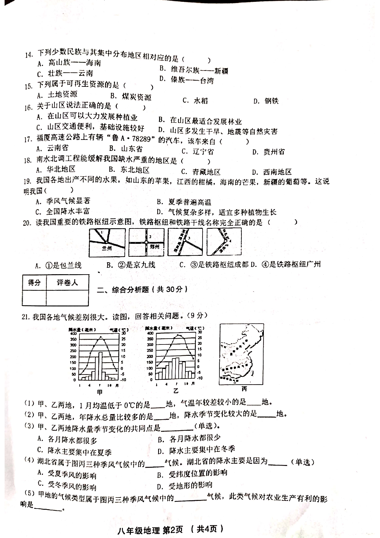 河南省卫辉市2020-2021学年七年级地理上学期期末试卷.pdf 第2页