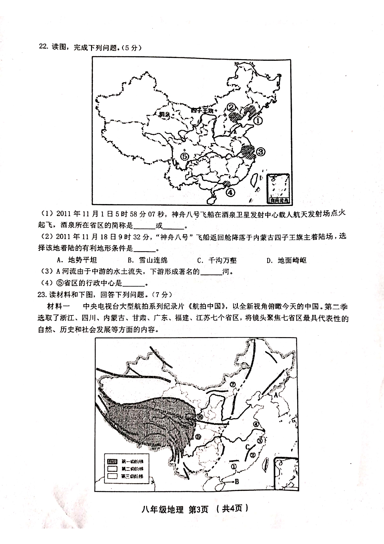 河南省卫辉市2020-2021学年七年级地理上学期期末试卷.pdf 第3页