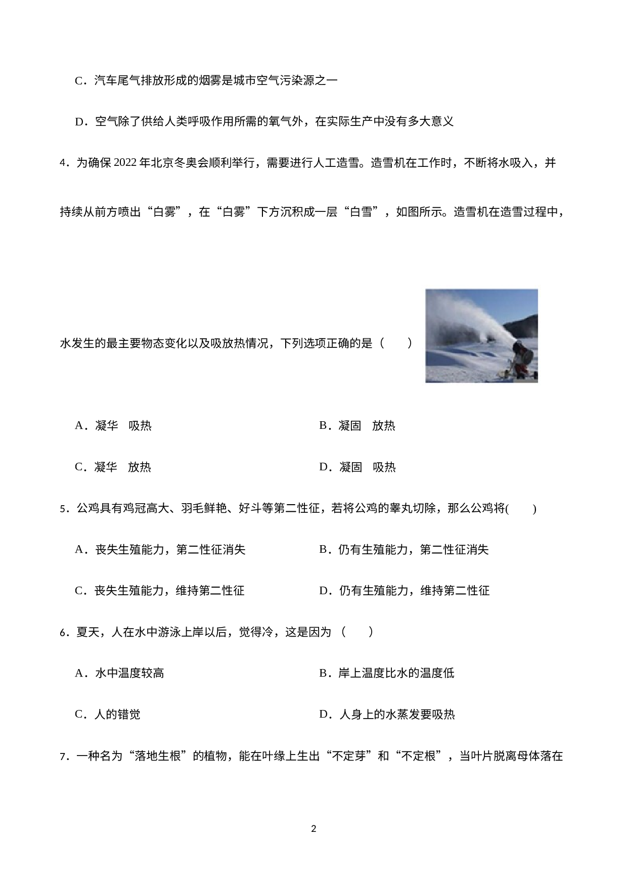 浙江省宁波市江北区2021-2022学年七年级下学期科学知识竞赛试卷 .docx 第2页