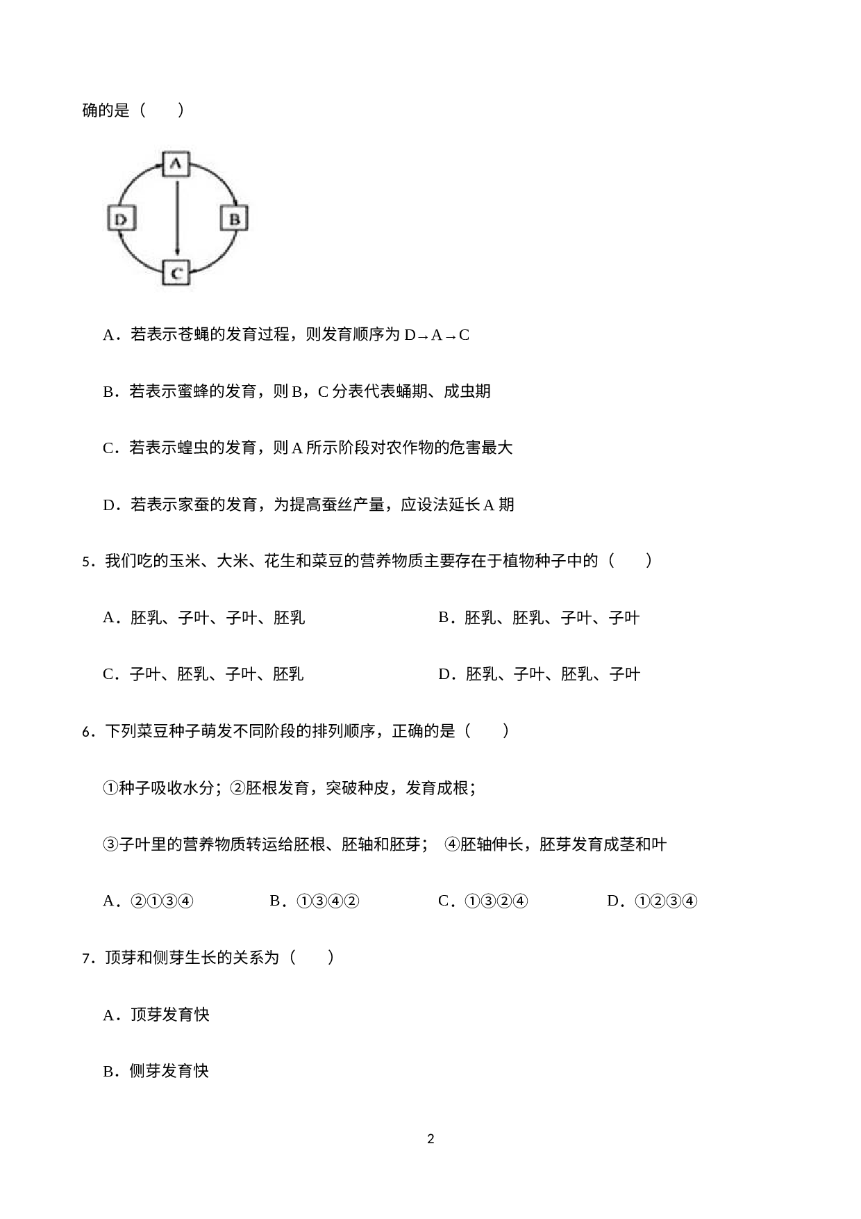 浙江省衢州市龙游县华岗中学2021-2022学年七年级下学期科学3月调研试卷 .docx 第2页
