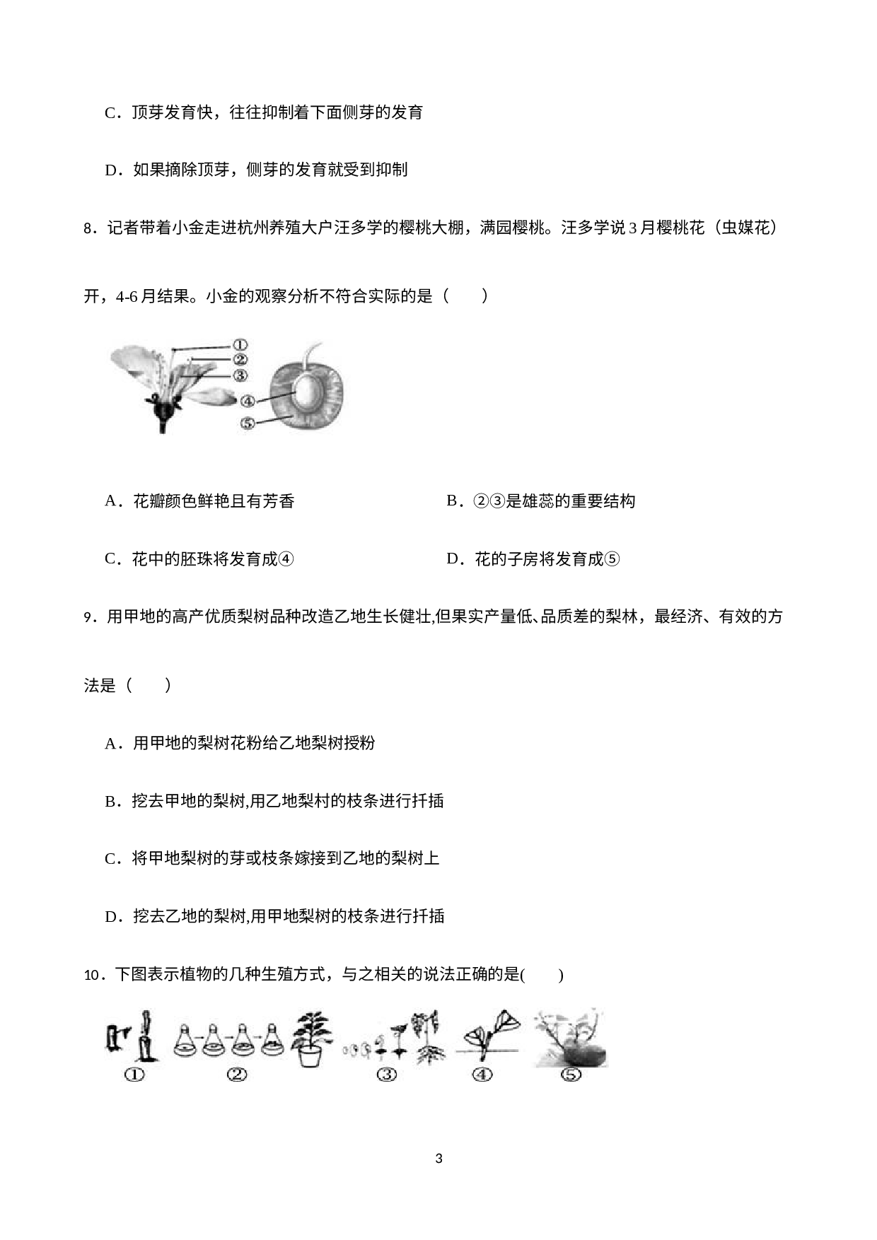 浙江省衢州市龙游县华岗中学2021-2022学年七年级下学期科学3月调研试卷 .docx 第3页
