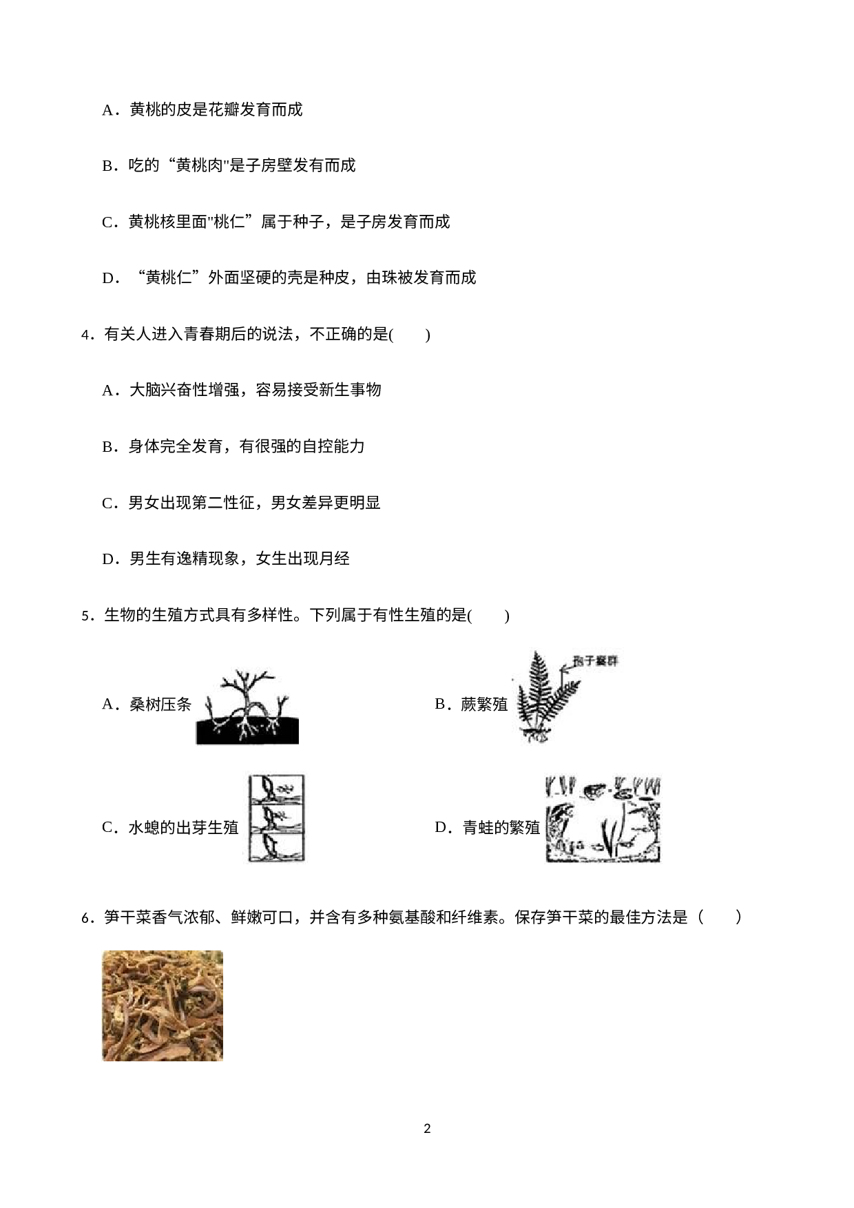 浙江省绍兴市新昌县2021-2022学年七年级下学期期末检测科学试题.docx 第2页