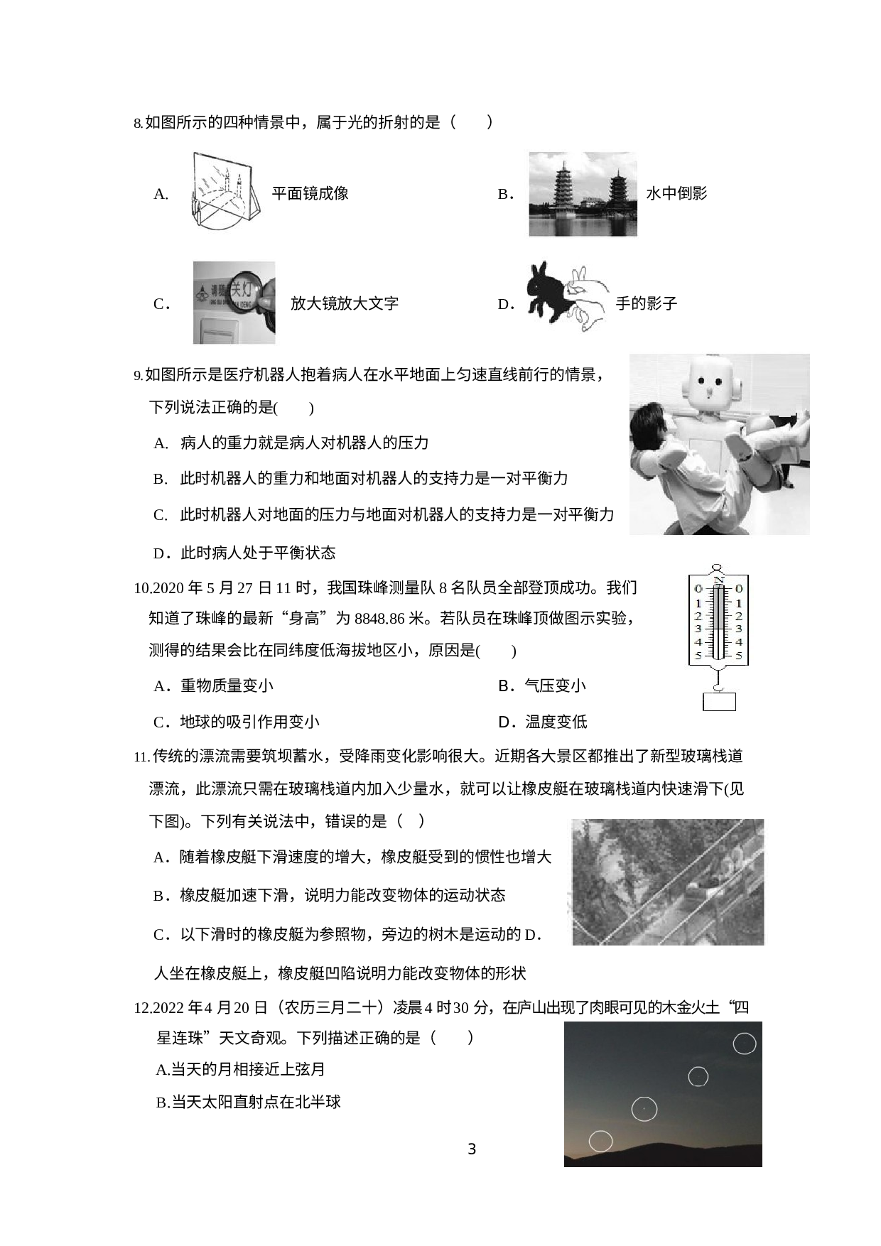 浙江省台州市临海市东塍镇中学等部分校2021-2022学年七年级下学期第三次校本测试科学试题.docx 第3页