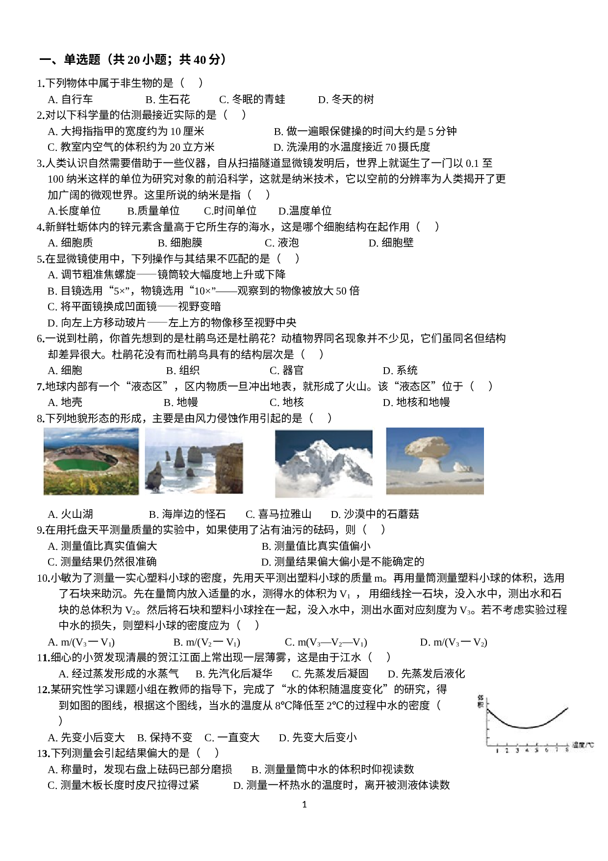 浙江省台州市临海书书生实验学校2021—2022学年七年级下学期起始考科学试卷 .docx 第1页
