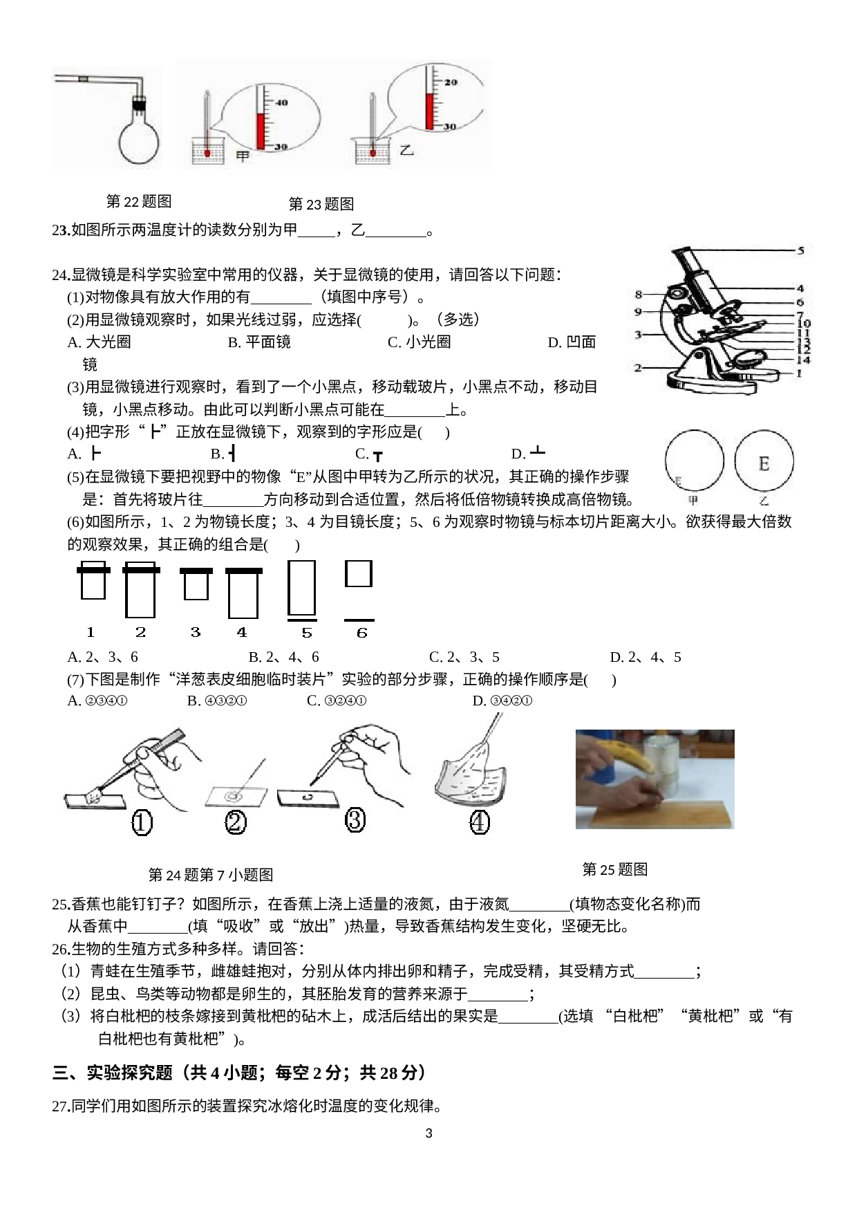 浙江省台州市临海书书生实验学校2021—2022学年七年级下学期起始考科学试卷 .docx 第3页