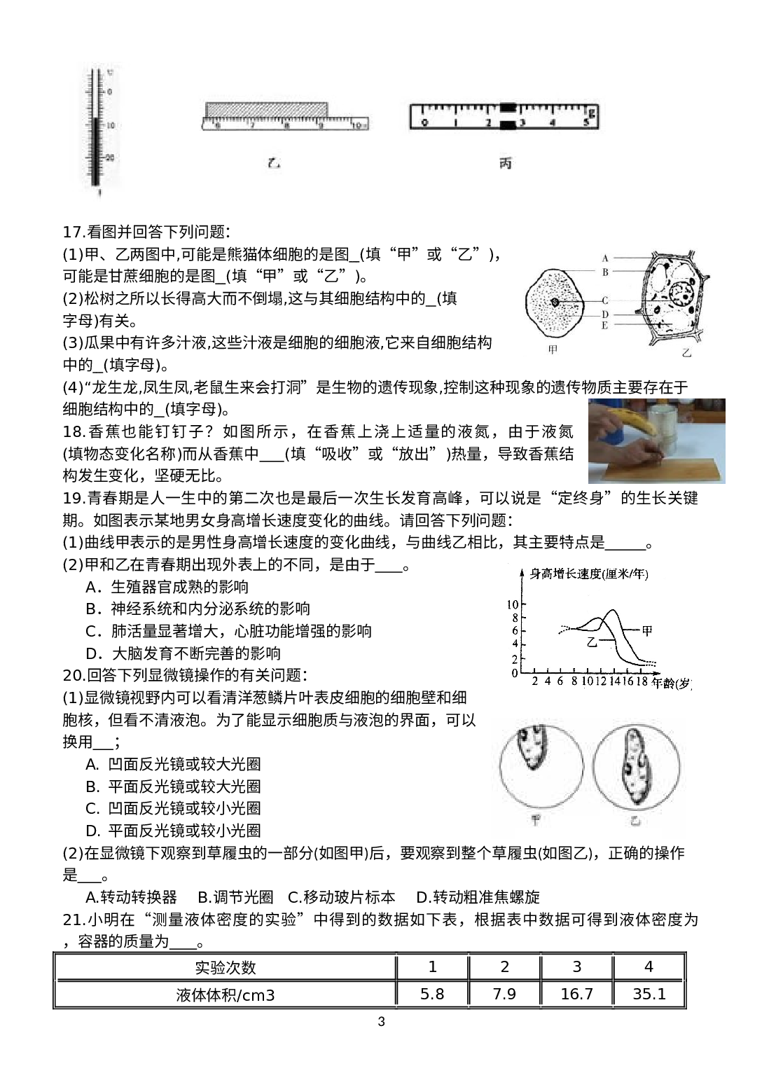 浙江省台州市书生中学2021-2022学年七年级下学期寒假作业检查（开学考）科学试题.docx 第3页