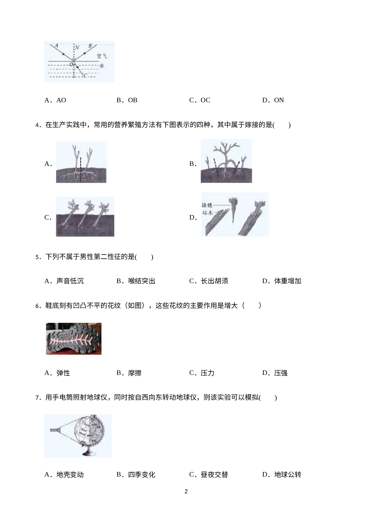 浙江省台州市仙居县2021-2022学年七年级下学期期末考试科学试题.docx 第2页