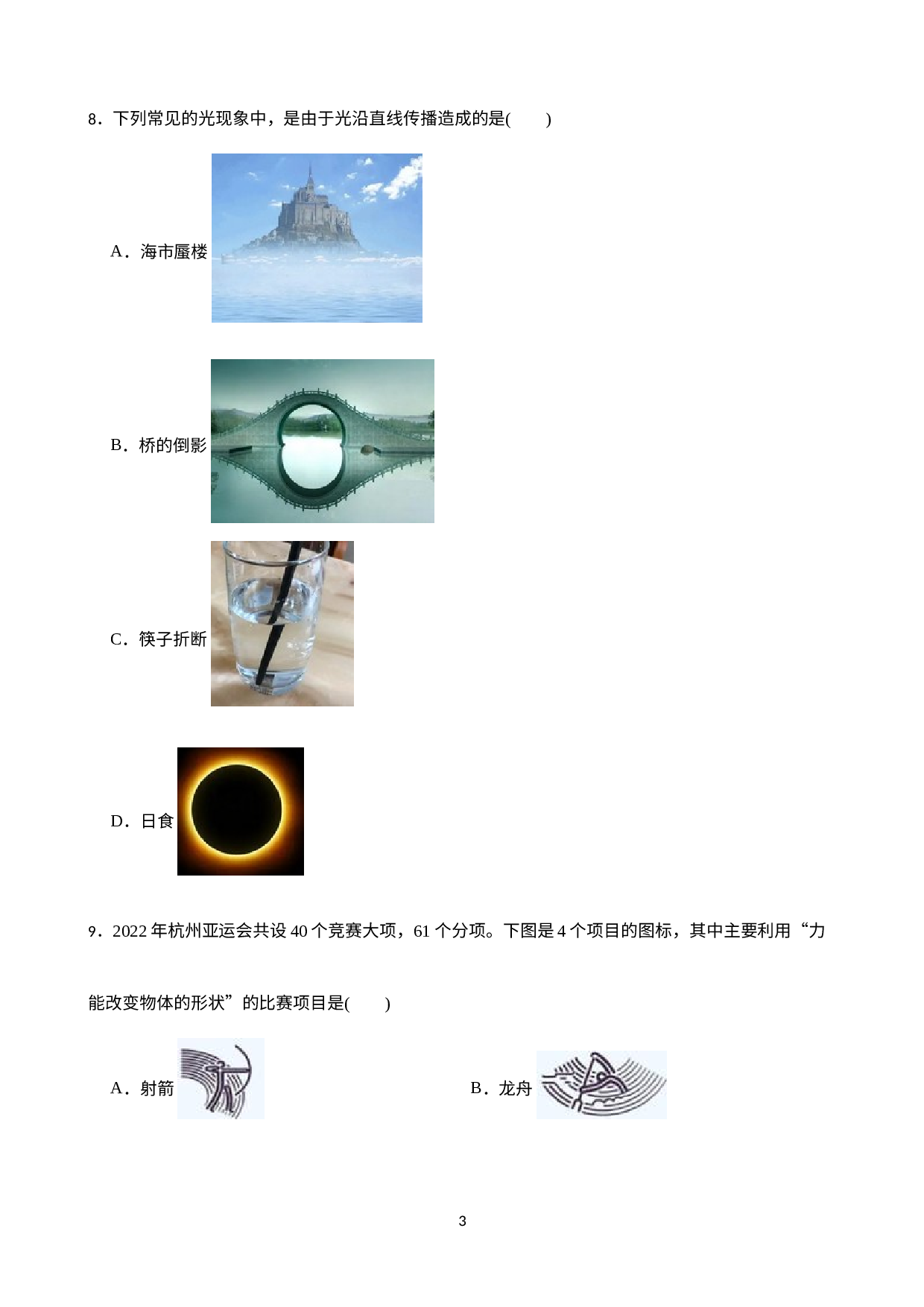 浙江省台州市仙居县2021-2022学年七年级下学期期末考试科学试题.docx 第3页