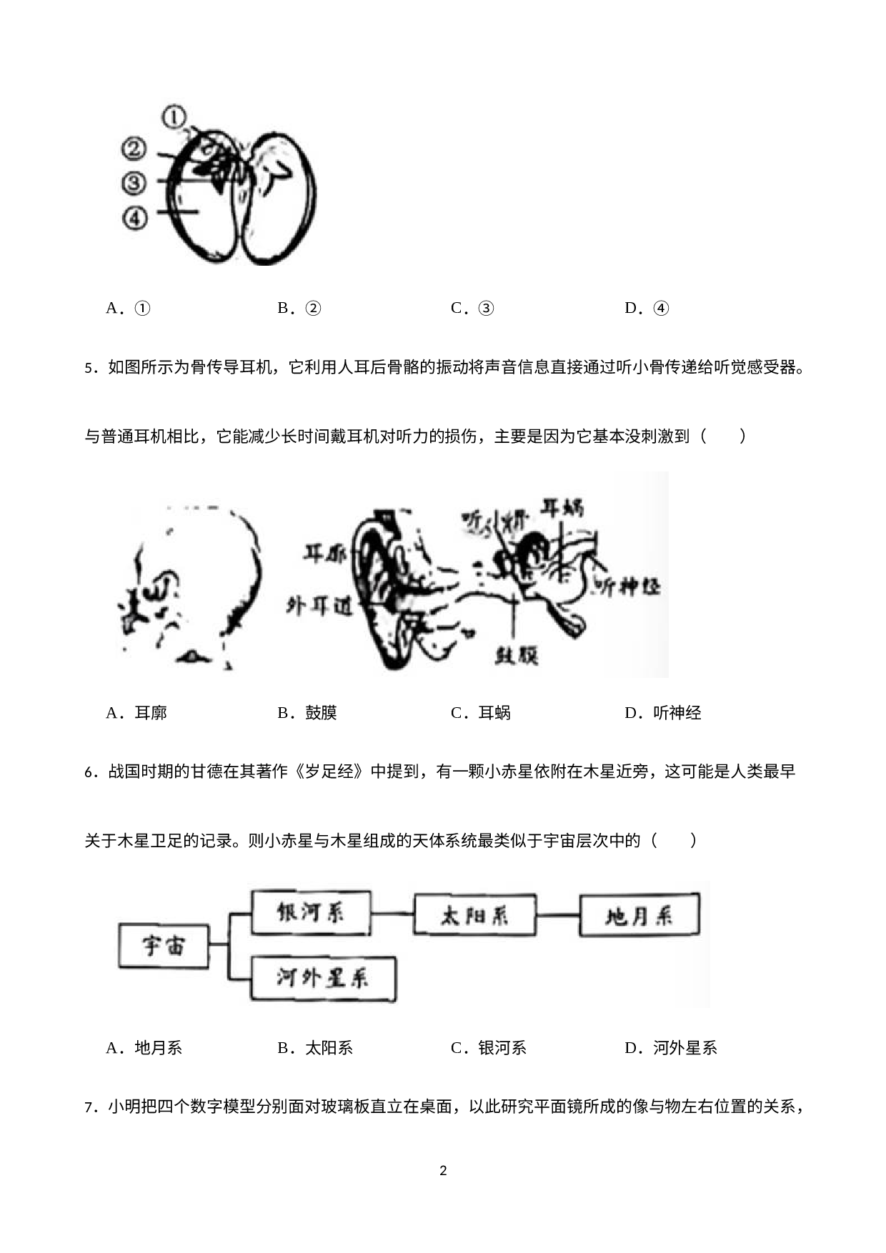 浙江省温州市2021-2022学年七年级下学期期末学业水平考试科学试题.docx 第2页