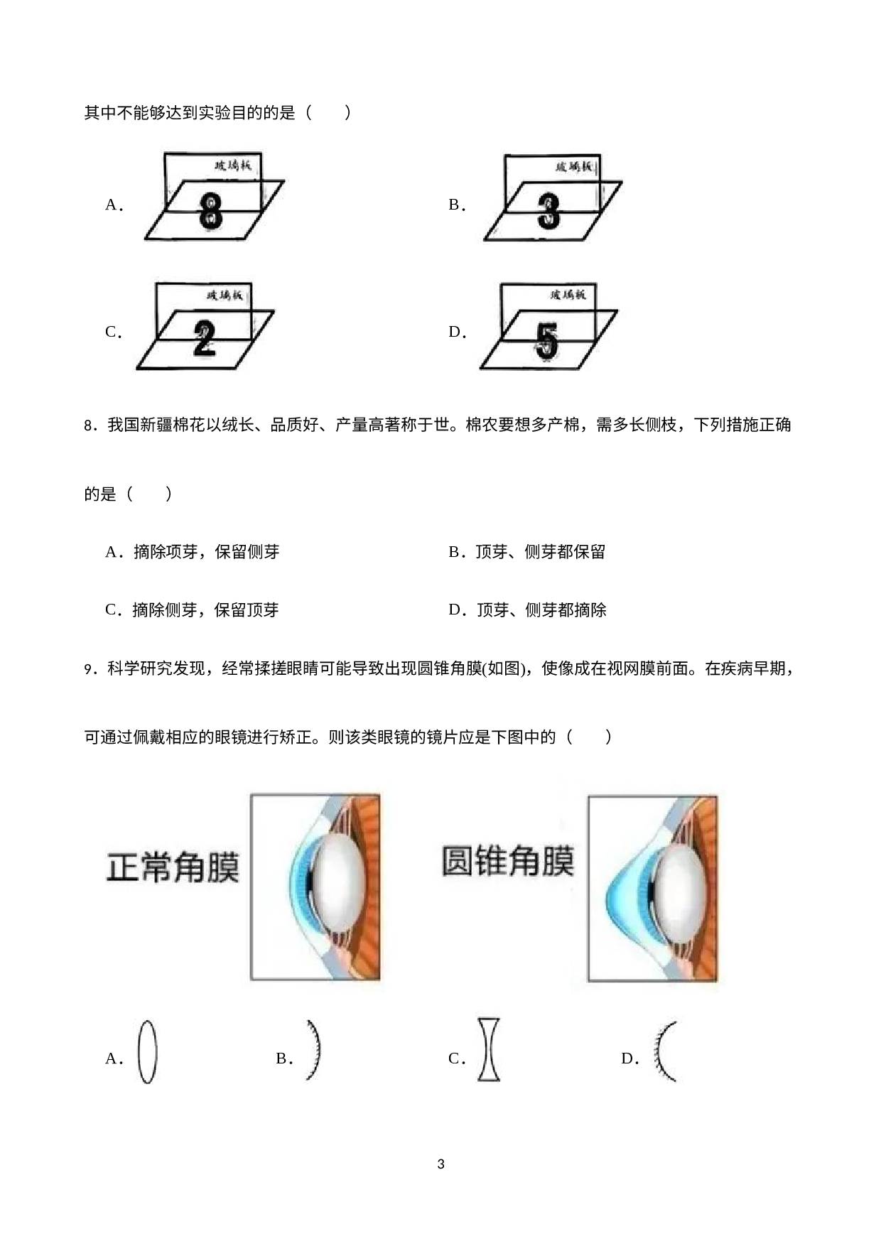 浙江省温州市2021-2022学年七年级下学期期末学业水平考试科学试题.docx 第3页