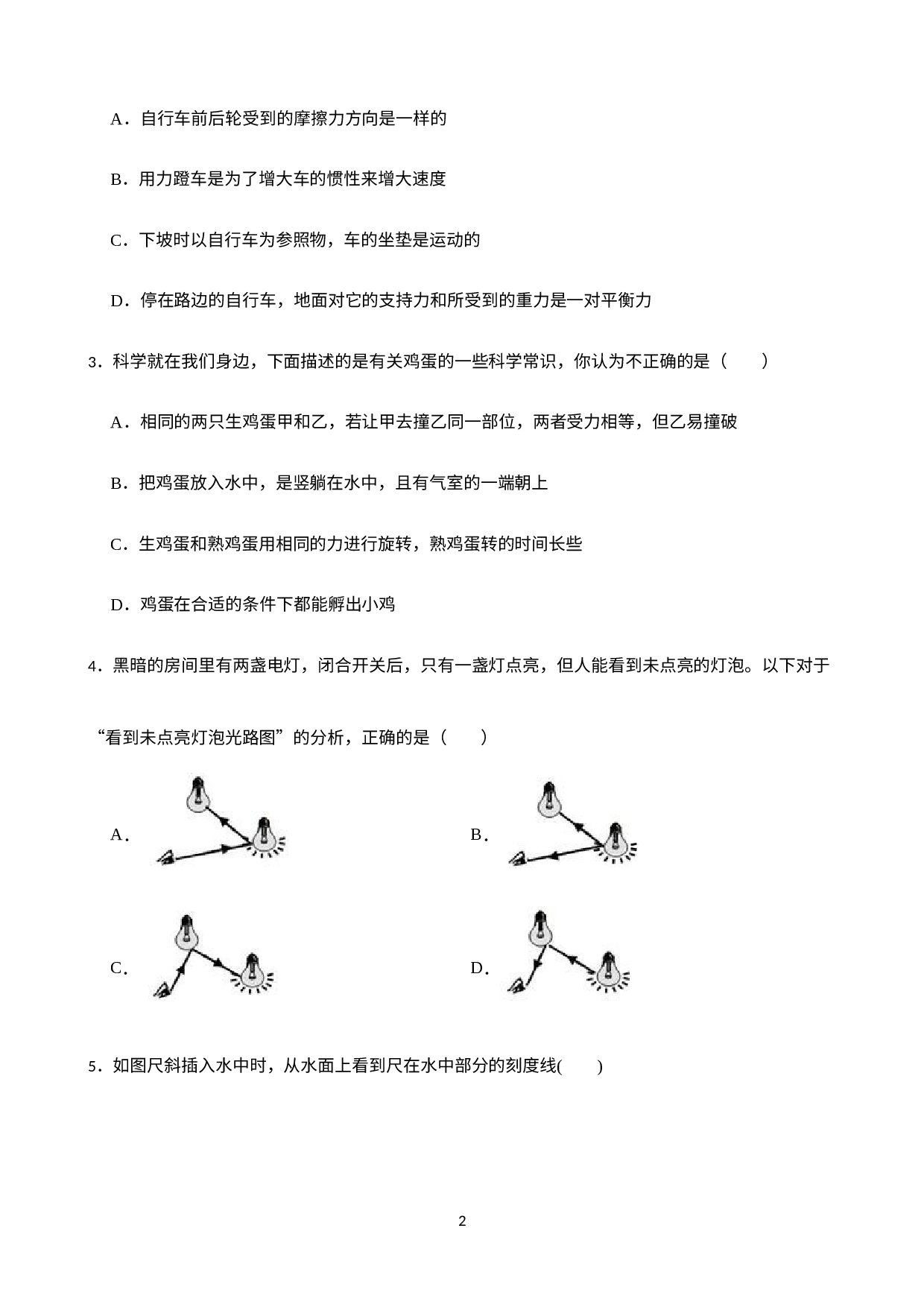 浙江省温州市苍南县星海学校2021-2022学年“敏学杯”七年级下学期科学学科竞赛试卷 .docx 第2页