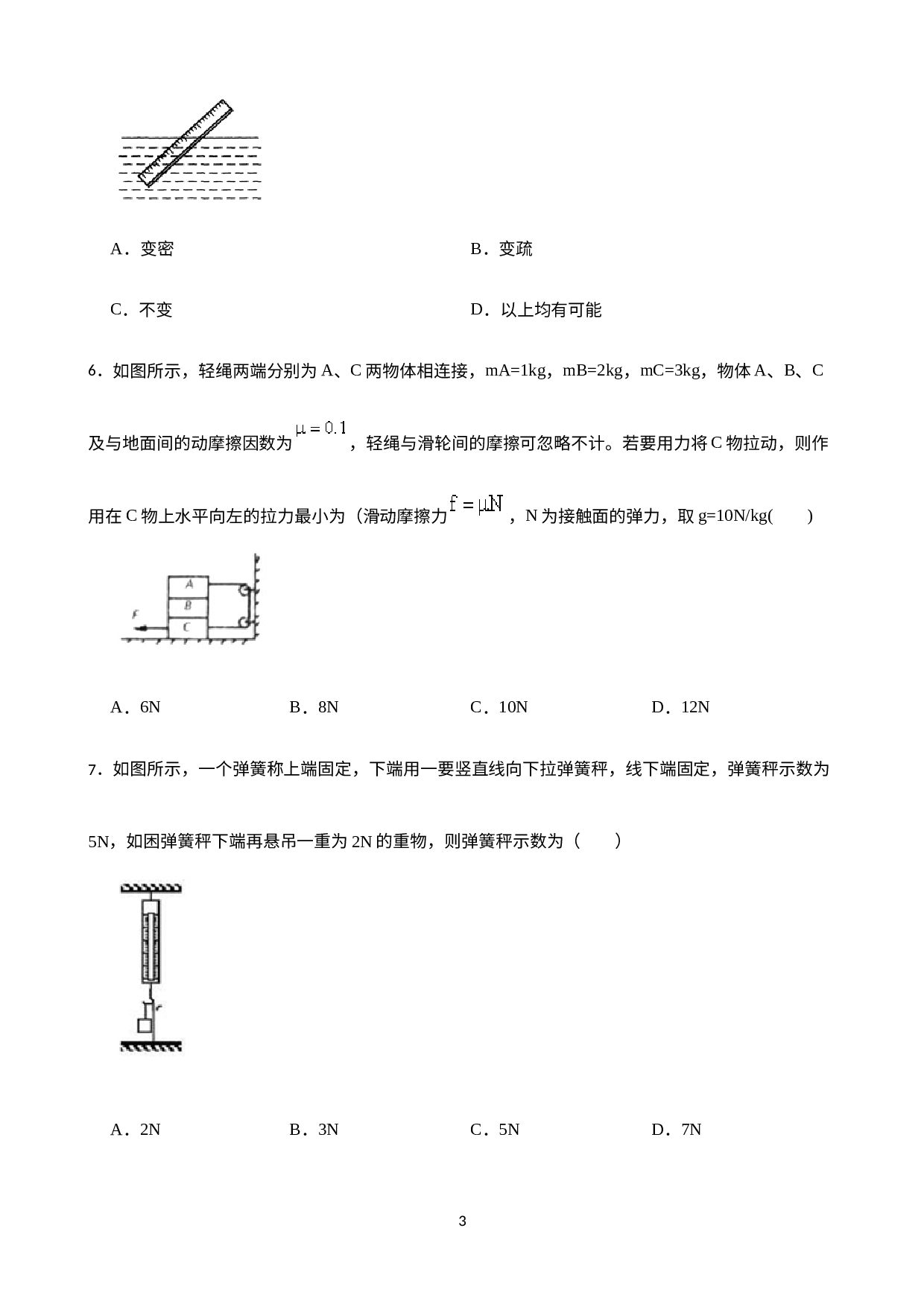 浙江省温州市苍南县星海学校2021-2022学年“敏学杯”七年级下学期科学学科竞赛试卷 .docx 第3页
