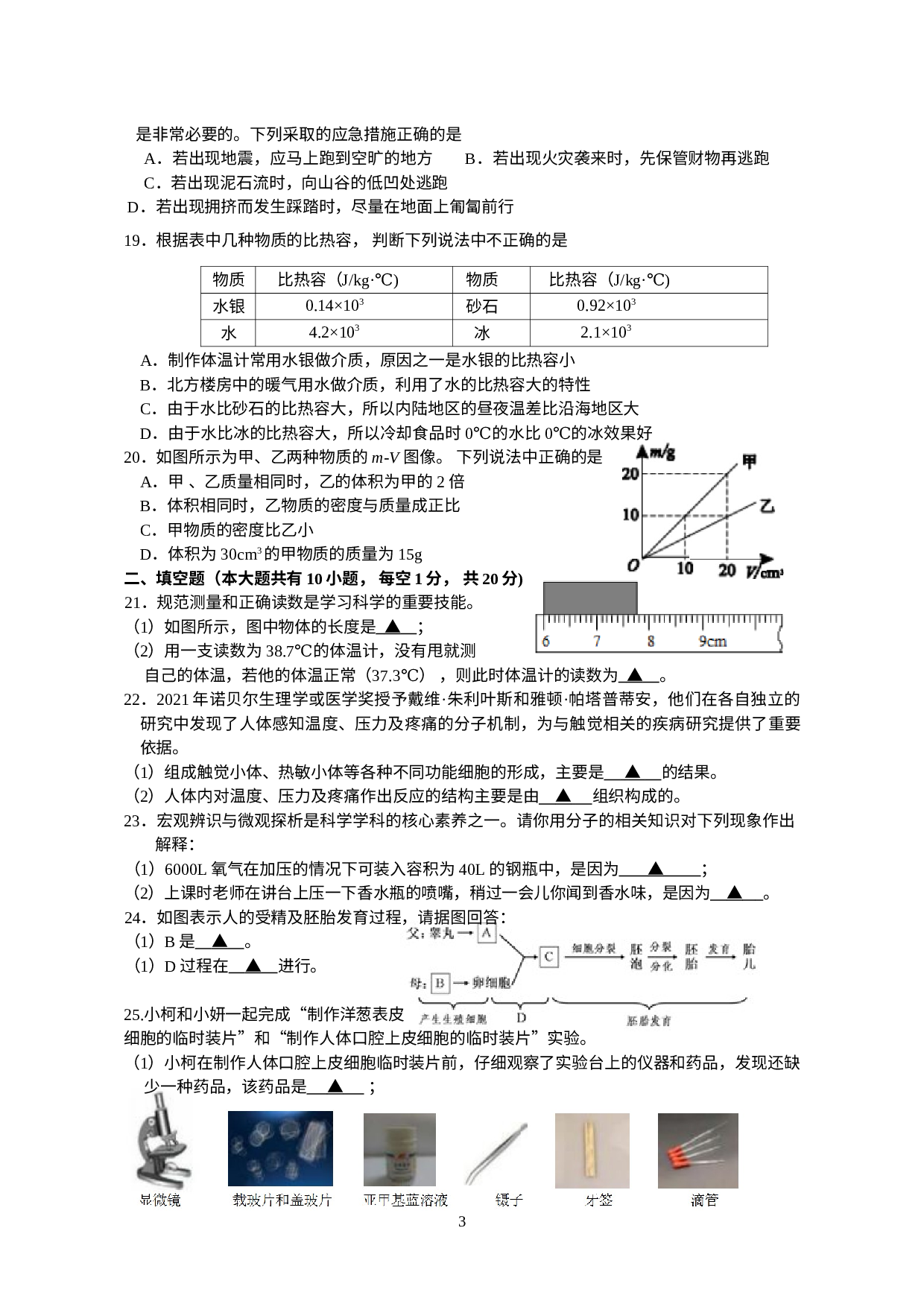 浙江省金华市义乌市绣湖中学2021-2022学年七年级下学期寒假作业监测（开学）科学试题.doc 第3页