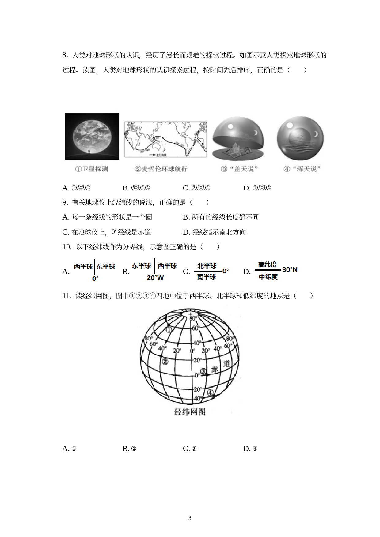 湖南省长沙市长沙县泉塘中学2022-2023学年七年级上学期期中地理试卷(1).docx 第3页
