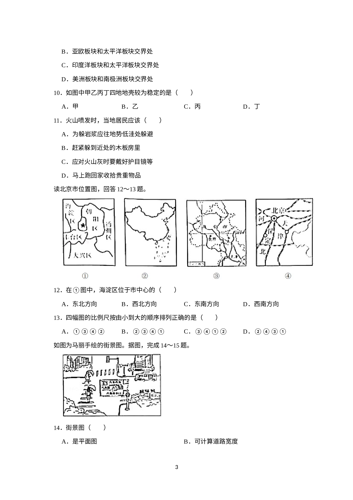 吉林省吉林市磐石市2022-2023学年七年级上学期期中地理试卷.docx 第3页