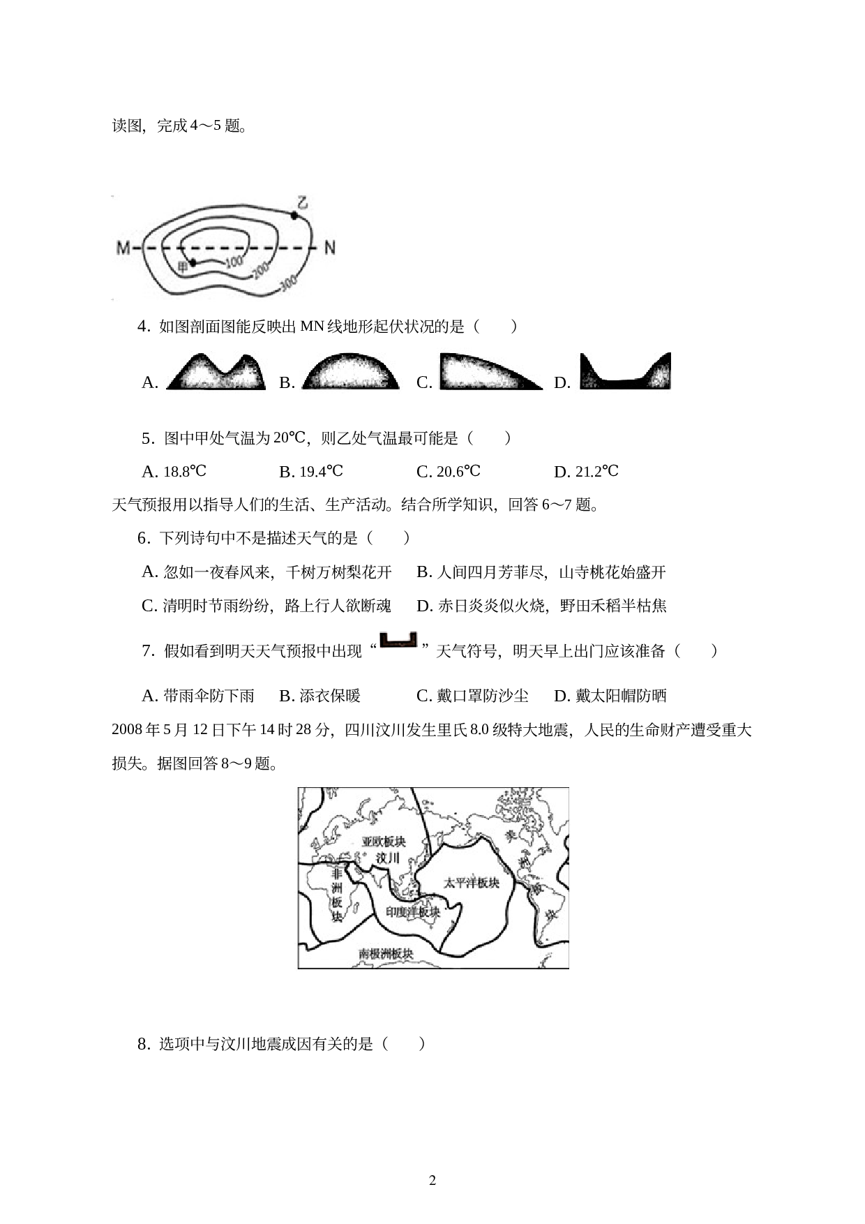 江苏省盐城市大丰中学第四共同体2022-2023学年七年级上学期第二次段考地理试卷 .docx 第2页