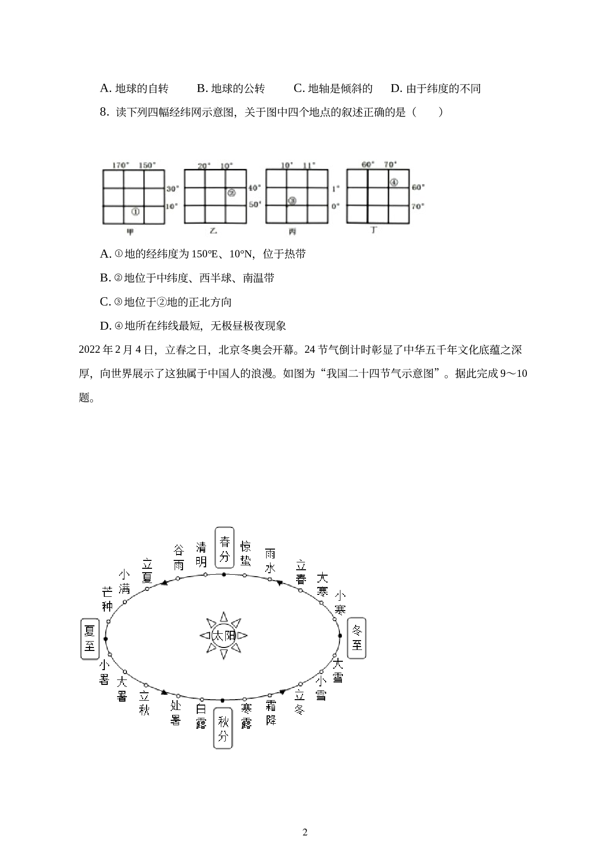 江西省赣州市全南县2022-2023学年七年级上学期期中地理试卷 (1).docx 第2页