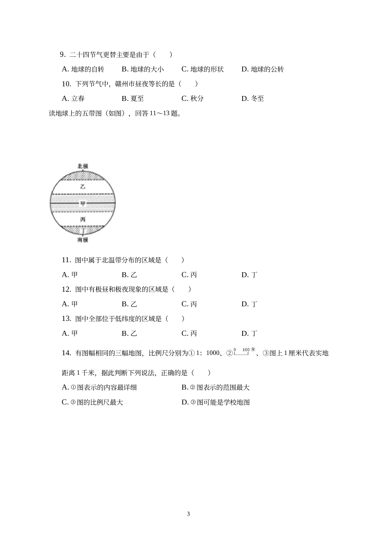 江西省赣州市全南县2022-2023学年七年级上学期期中地理试卷 (1).docx 第3页