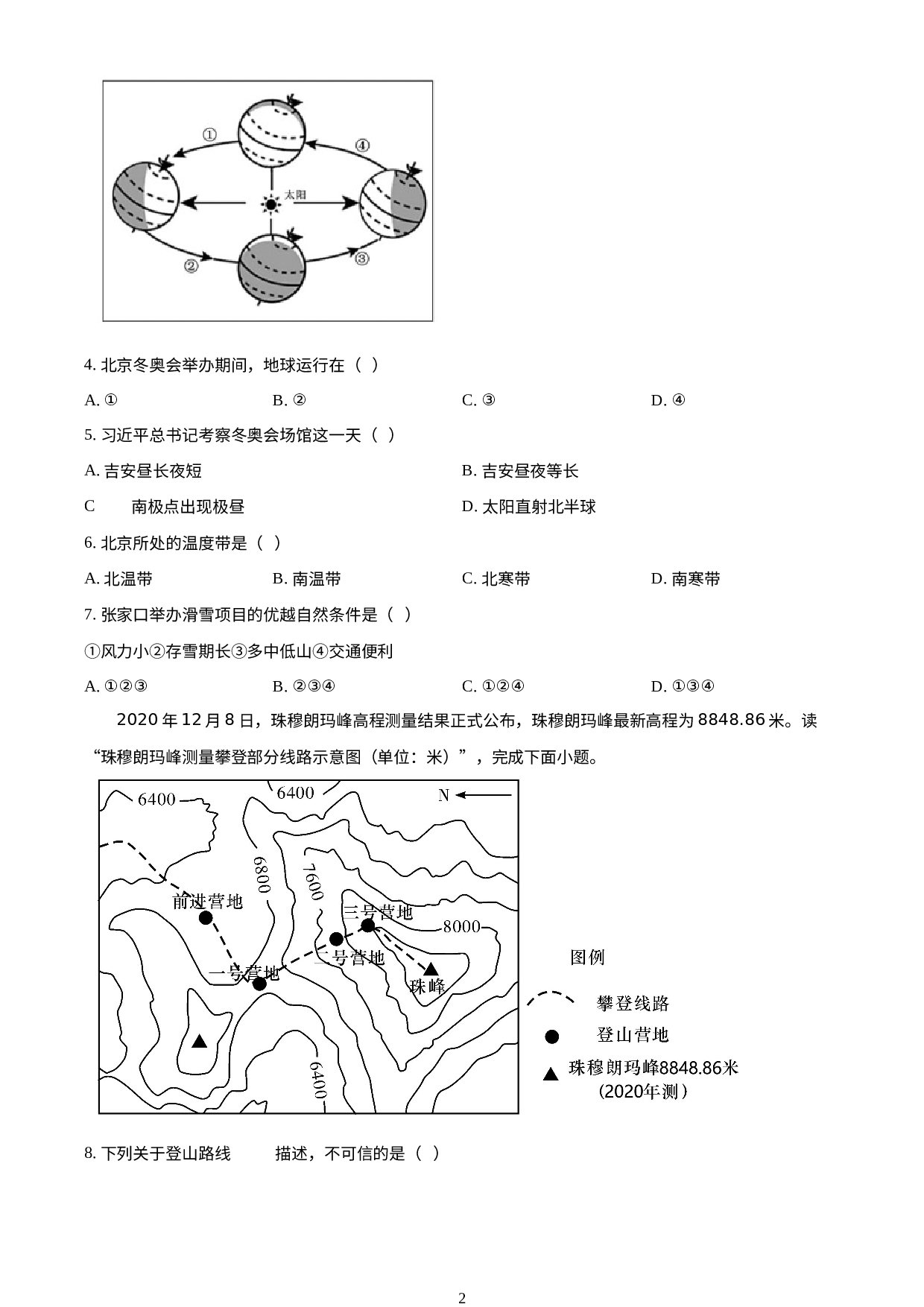 江西省吉安市第二中学2022-2023学年七年级上学期第二次阶段性练习地理试题.docx 第2页