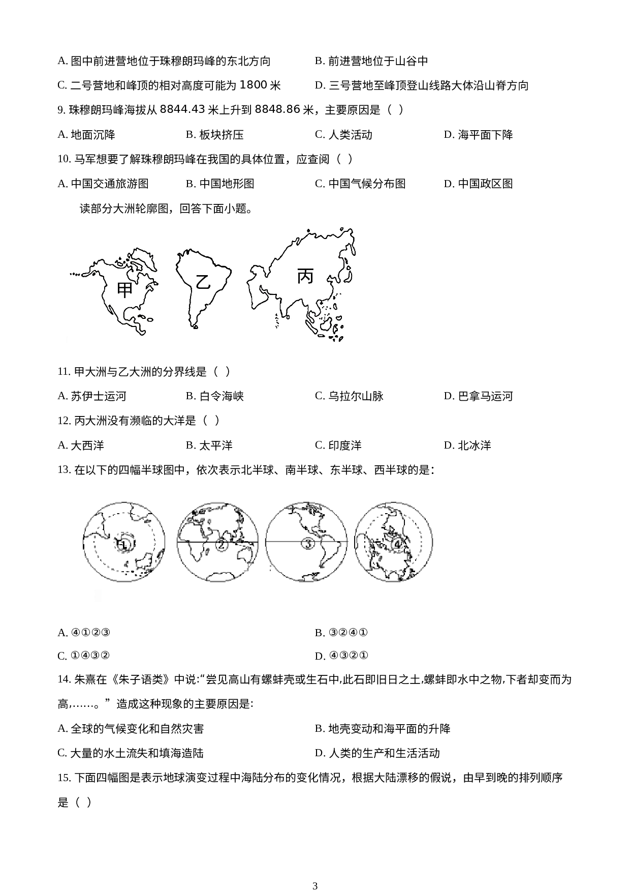 江西省吉安市第二中学2022-2023学年七年级上学期第二次阶段性练习地理试题(1).docx 第3页