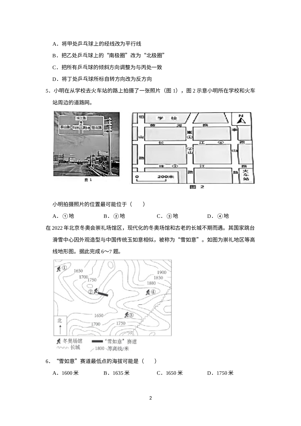 辽宁省阜新市实验中学2022-2023学年七年级上学期期中地理试卷.docx 第2页