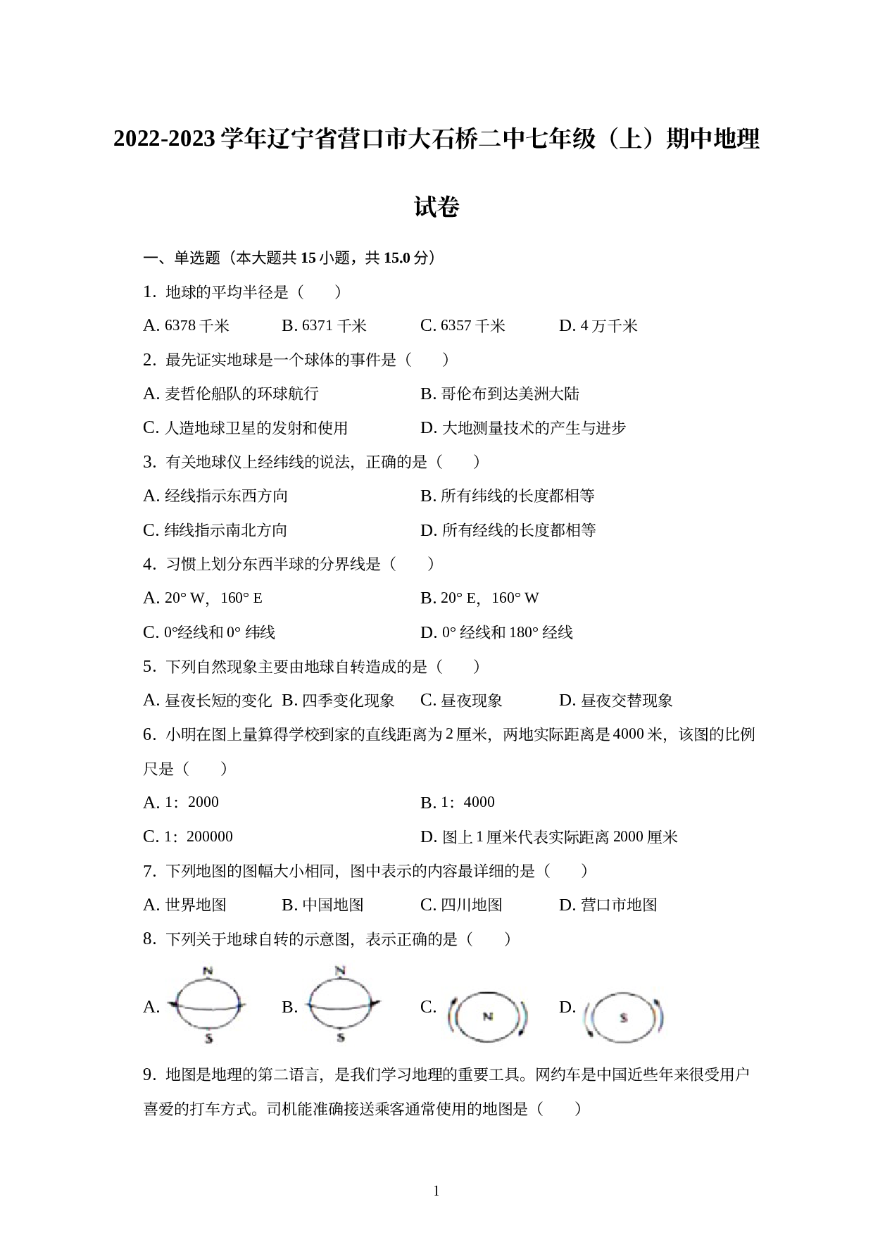 辽宁省营口市大石桥市第二初级中学2022-2023学年七年级上学期期中地理试卷 .docx 第1页