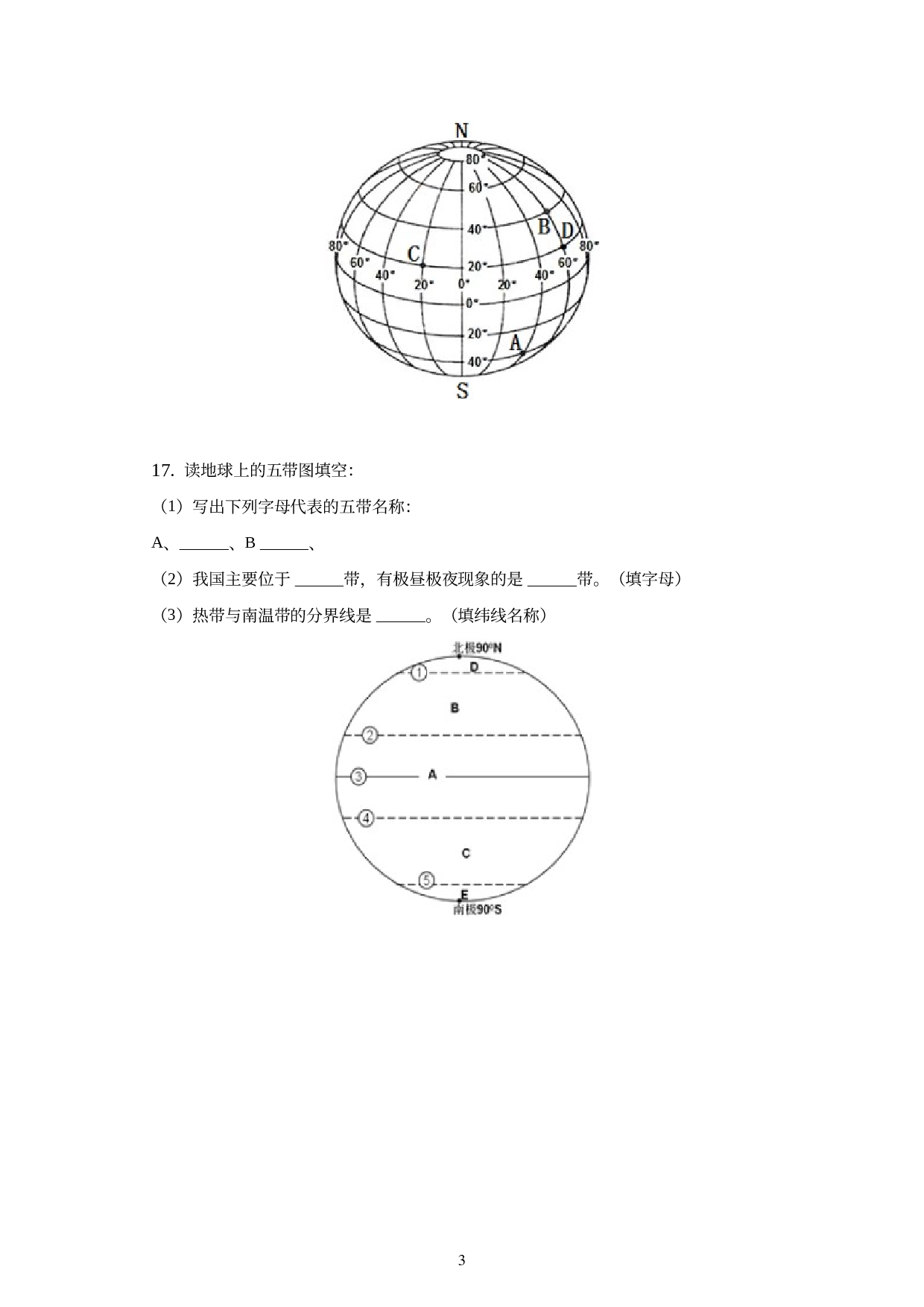 辽宁省营口市大石桥市第二初级中学2022-2023学年七年级上学期期中地理试卷 (1).docx 第3页