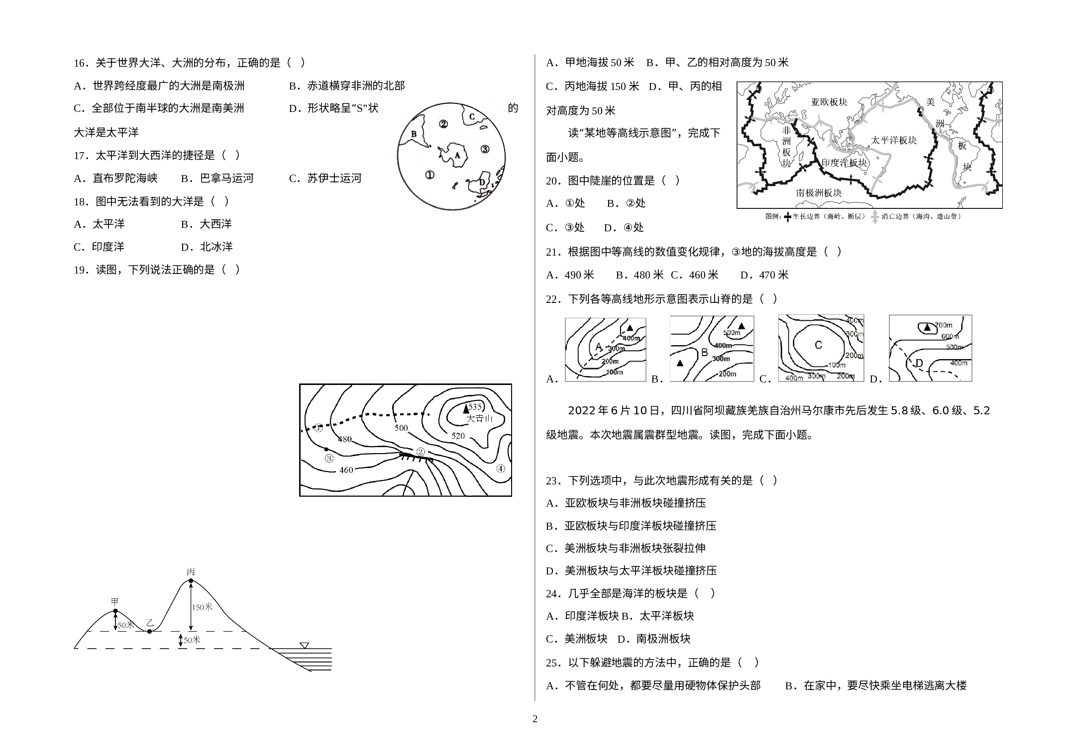 山东省东阿县南湖行知学校2022-2023学年七年级上学期期中地理试卷.docx 第2页