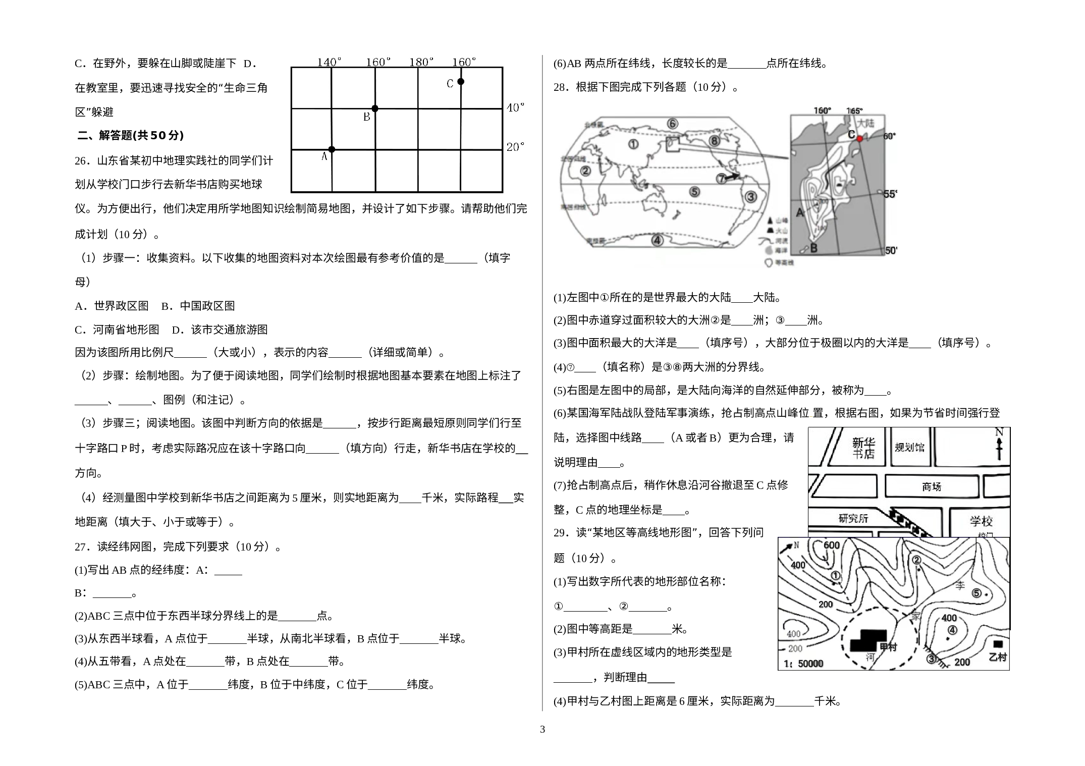山东省东阿县南湖行知学校2022-2023学年七年级上学期期中地理试卷.docx 第3页