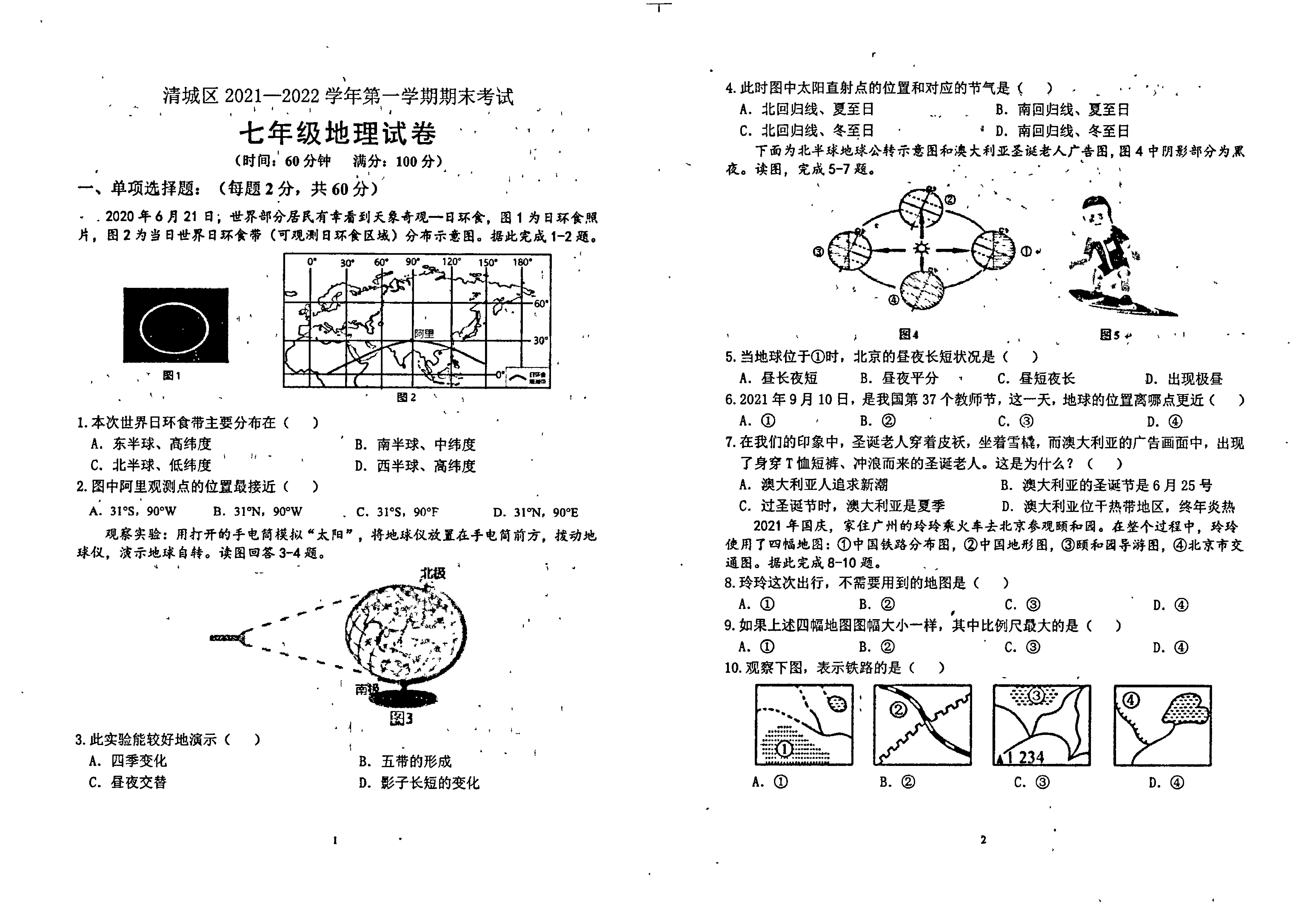 广东省清远市清城区2021-2022学年七年级上学期期末考试地理试题(1).pdf 第1页