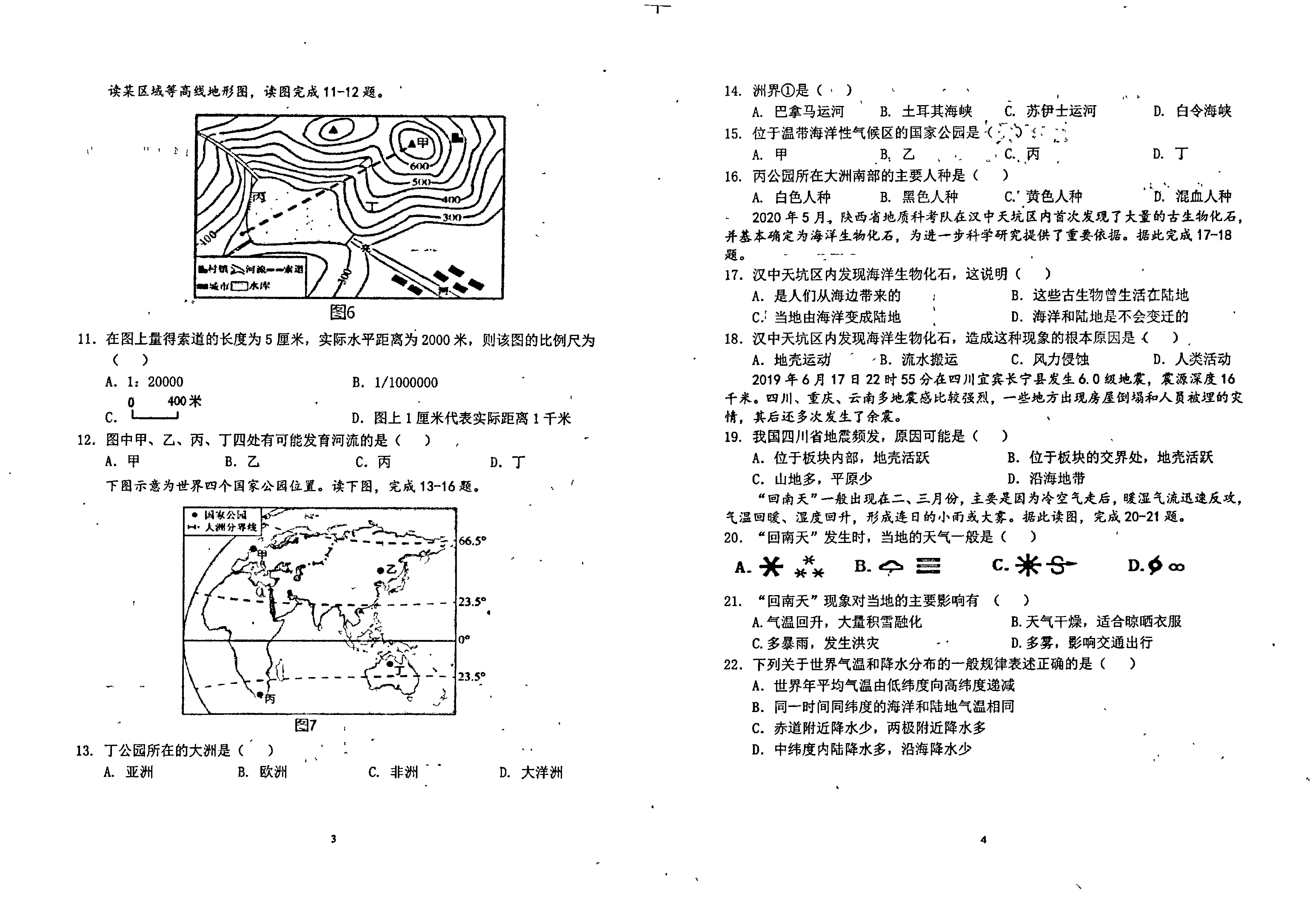 广东省清远市清城区2021-2022学年七年级上学期期末考试地理试题(1).pdf 第2页