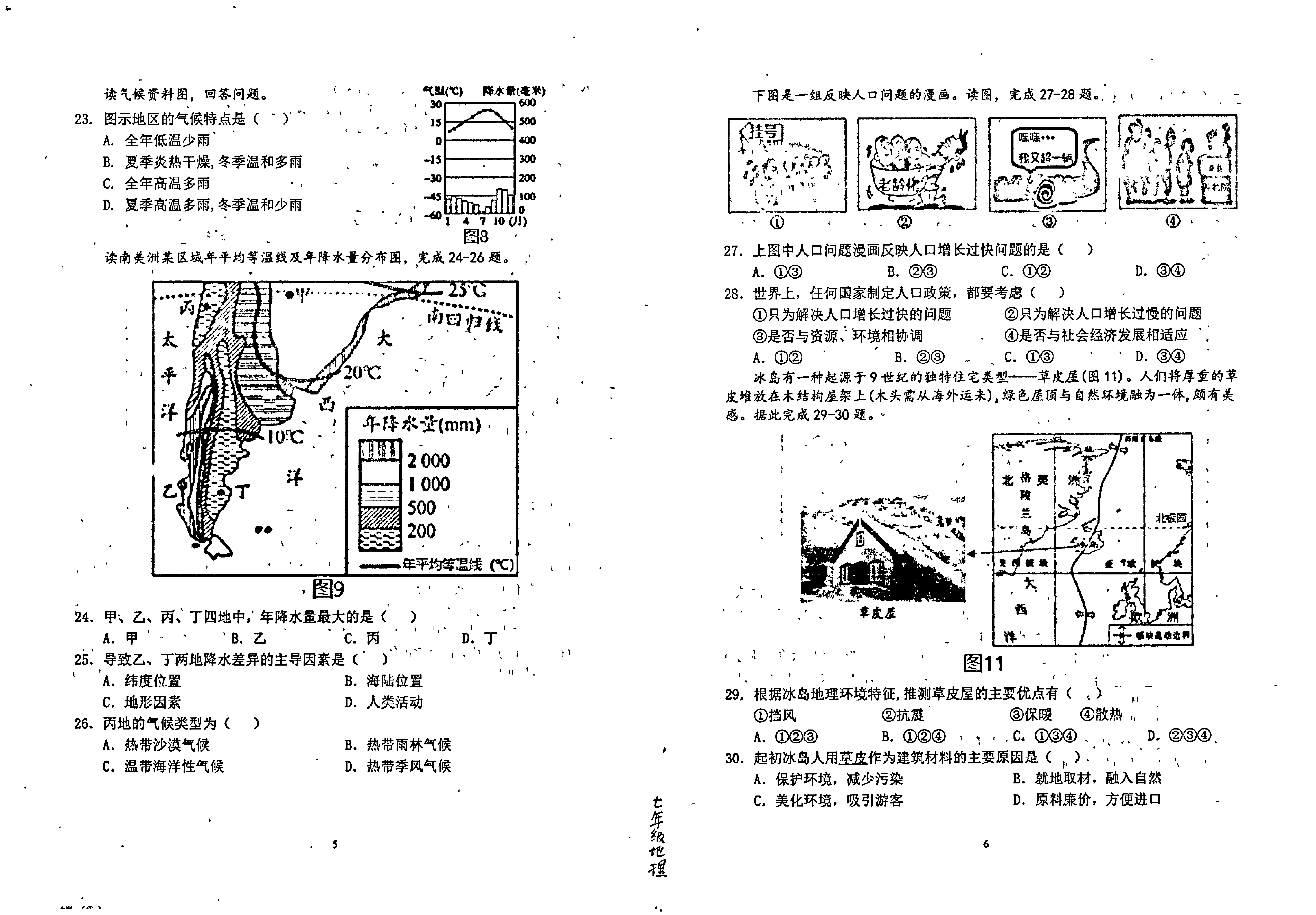 广东省清远市清城区2021-2022学年七年级上学期期末考试地理试题(1).pdf 第3页