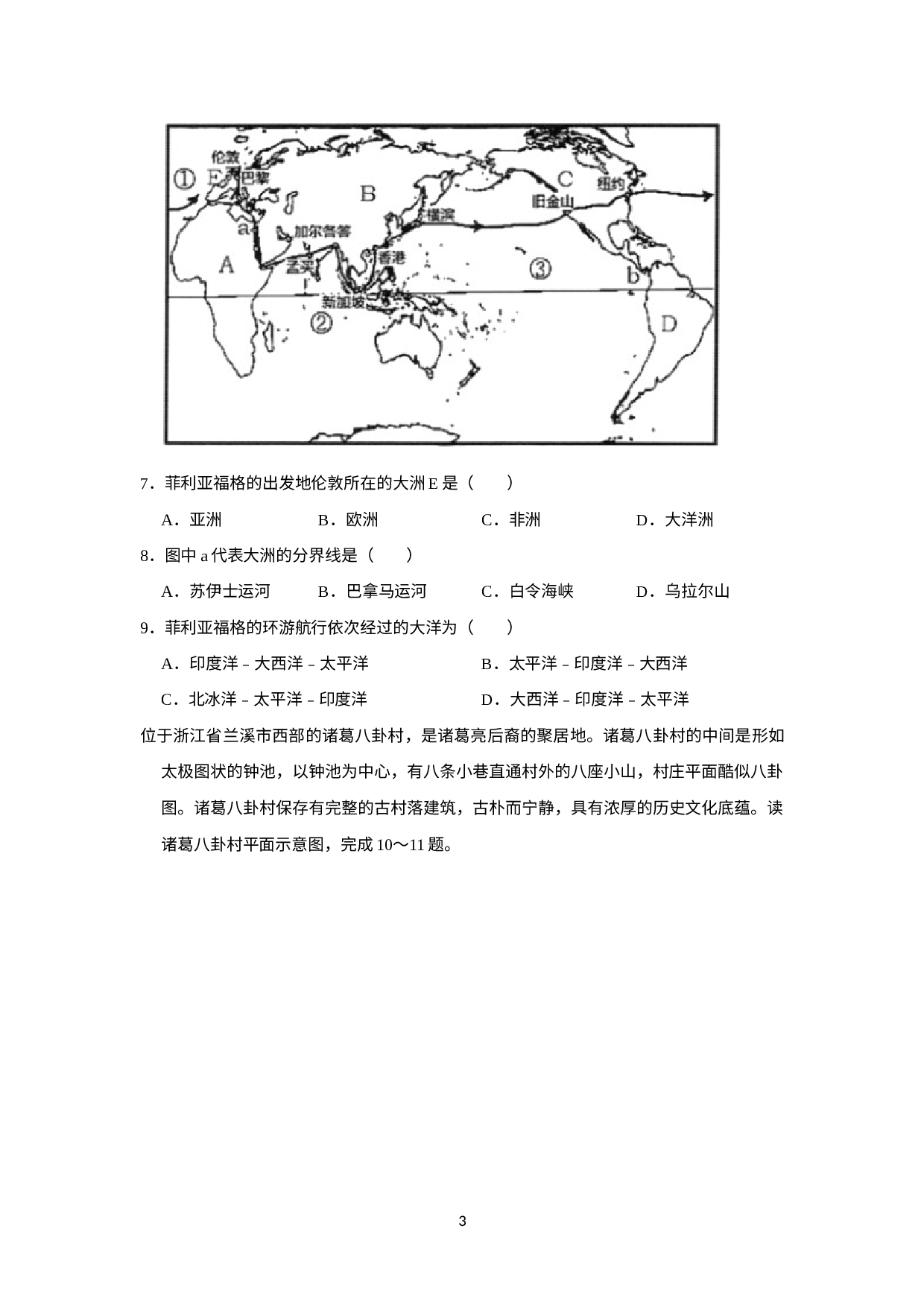 广东省深圳市盐田区2022-2023学年七年级上学期期末地理试卷.docx 第3页