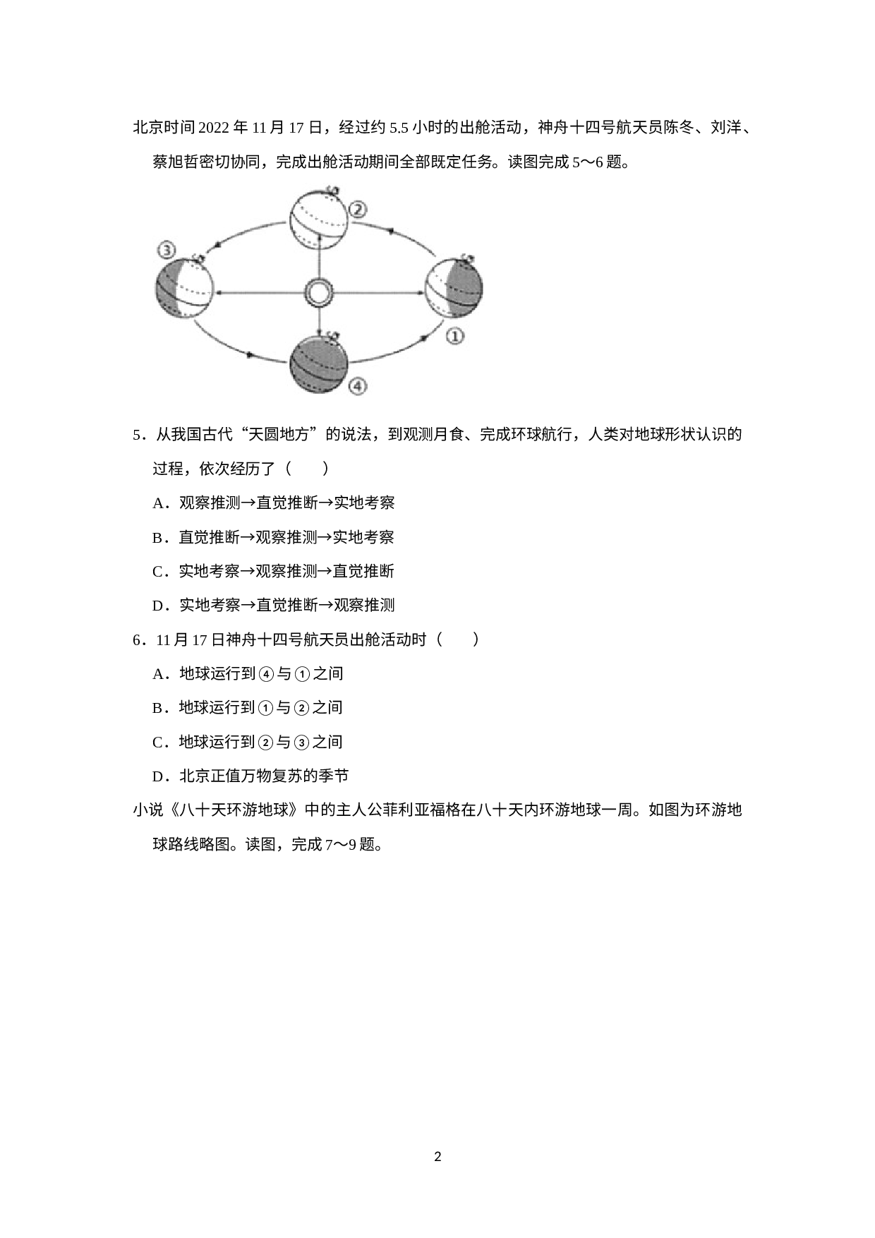 广东省深圳市盐田区2022-2023学年七年级上学期期末地理试卷(1).docx 第2页