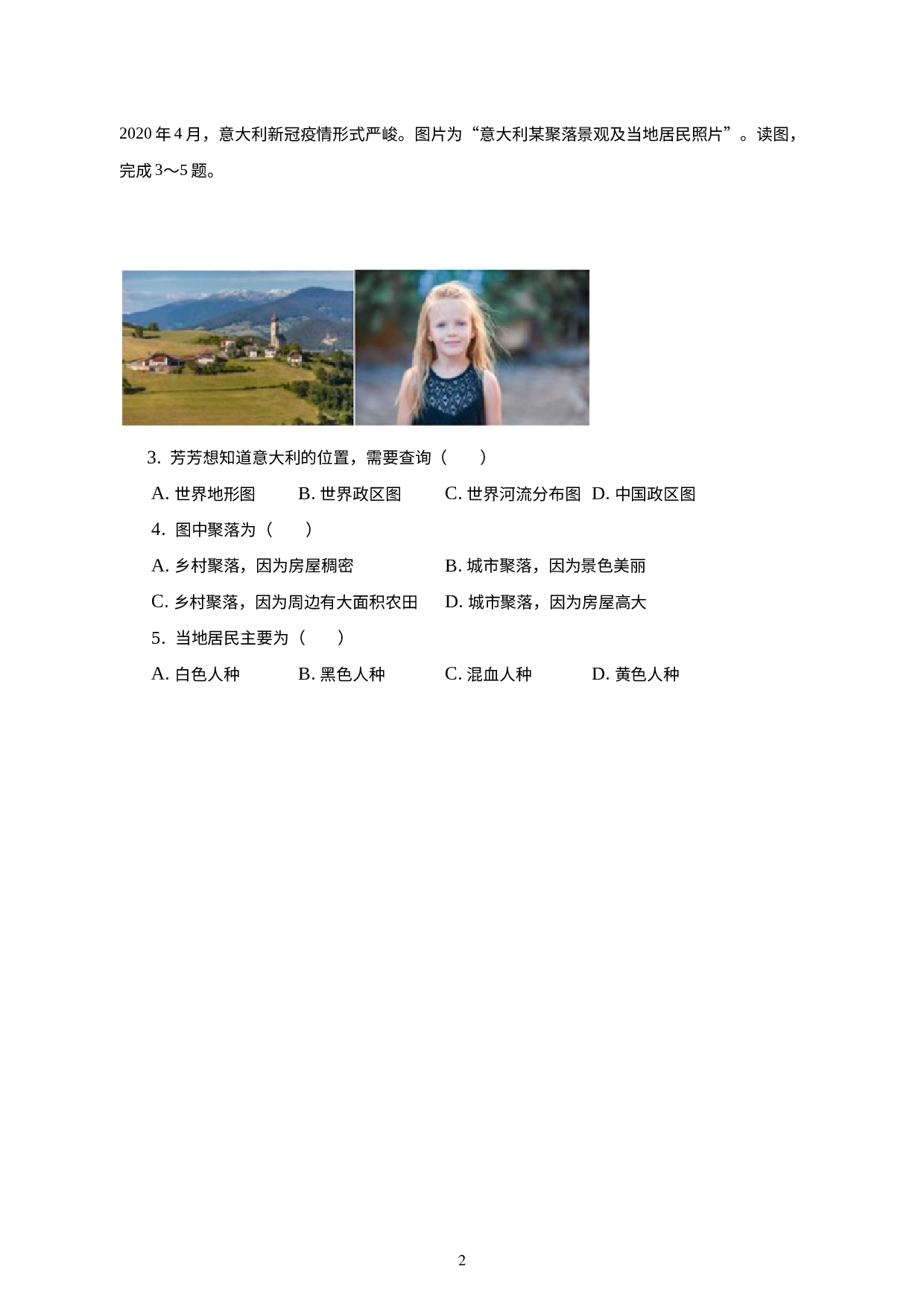 河北省保定市高阳县三利中学2022-2023学年七年级上学期期末地理试卷(1).docx 第2页