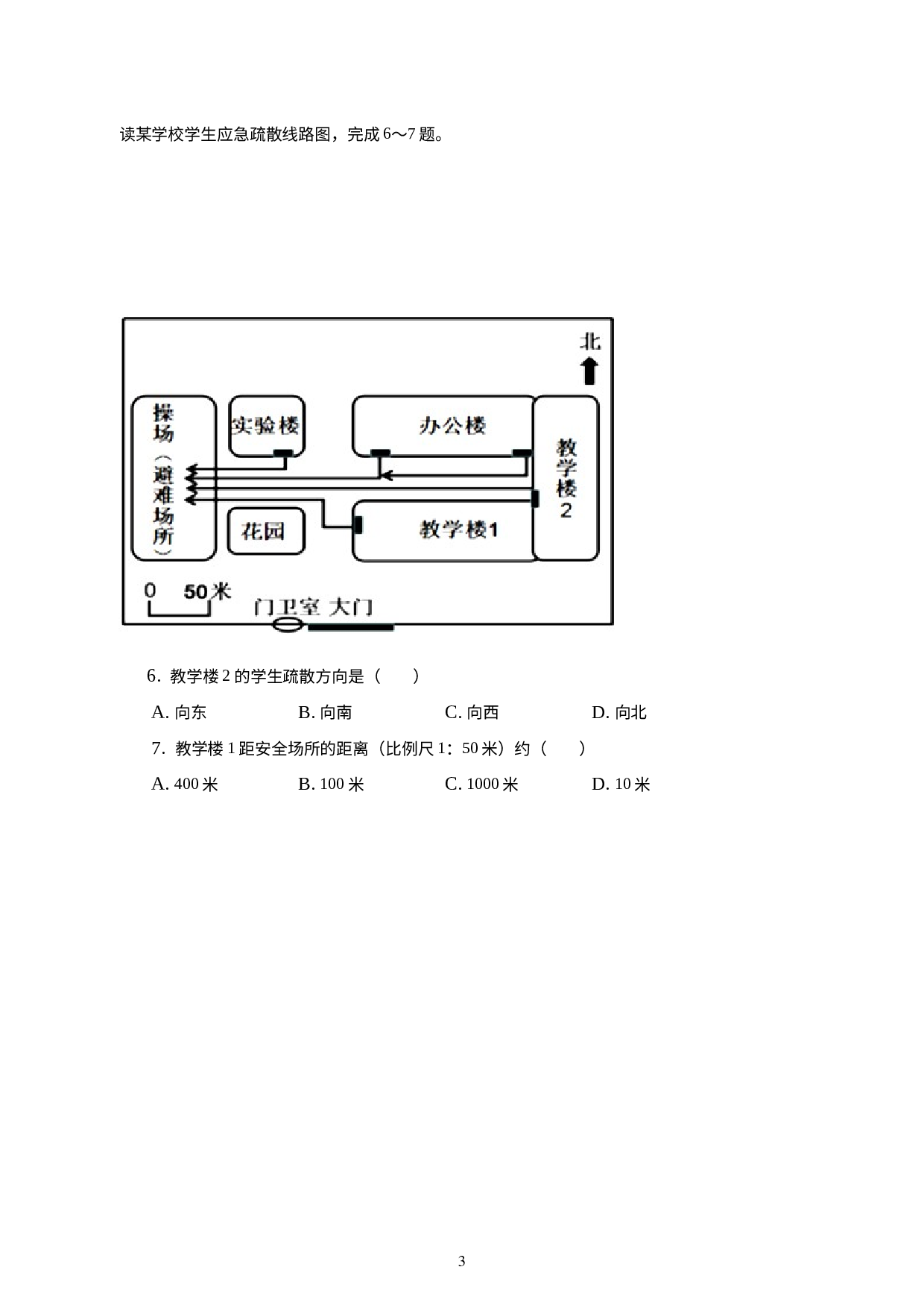 河北省保定市高阳县三利中学2022-2023学年七年级上学期期末地理试卷(1).docx 第3页