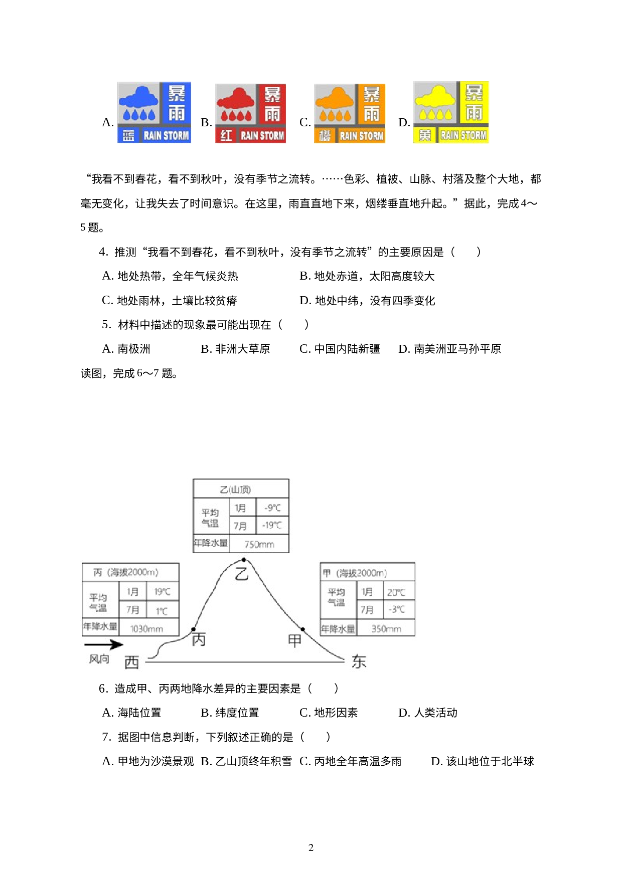 河南省洛阳市伊川县2022-2023学年七年级上学期期末地理试卷 .docx 第2页