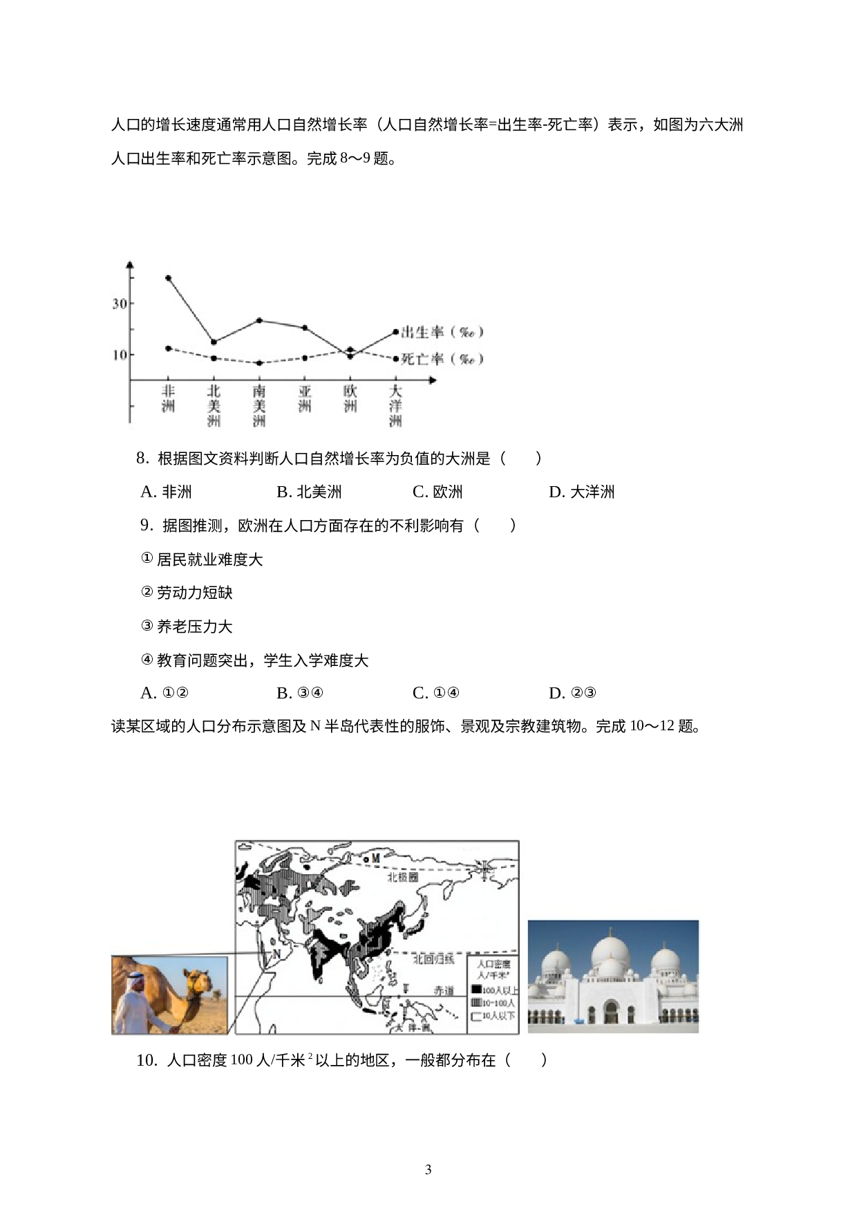 河南省洛阳市伊川县2022-2023学年七年级上学期期末地理试卷 .docx 第3页