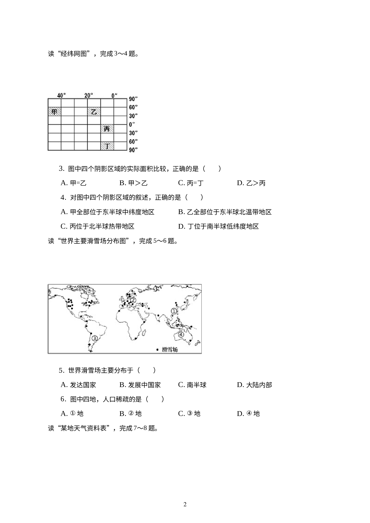 河南省南阳市第十七中学2022-2023学年七年级上学期期末地理试卷.docx 第2页