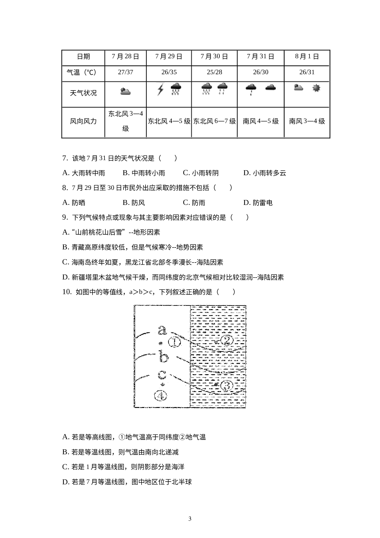 河南省南阳市第十七中学2022-2023学年七年级上学期期末地理试卷.docx 第3页