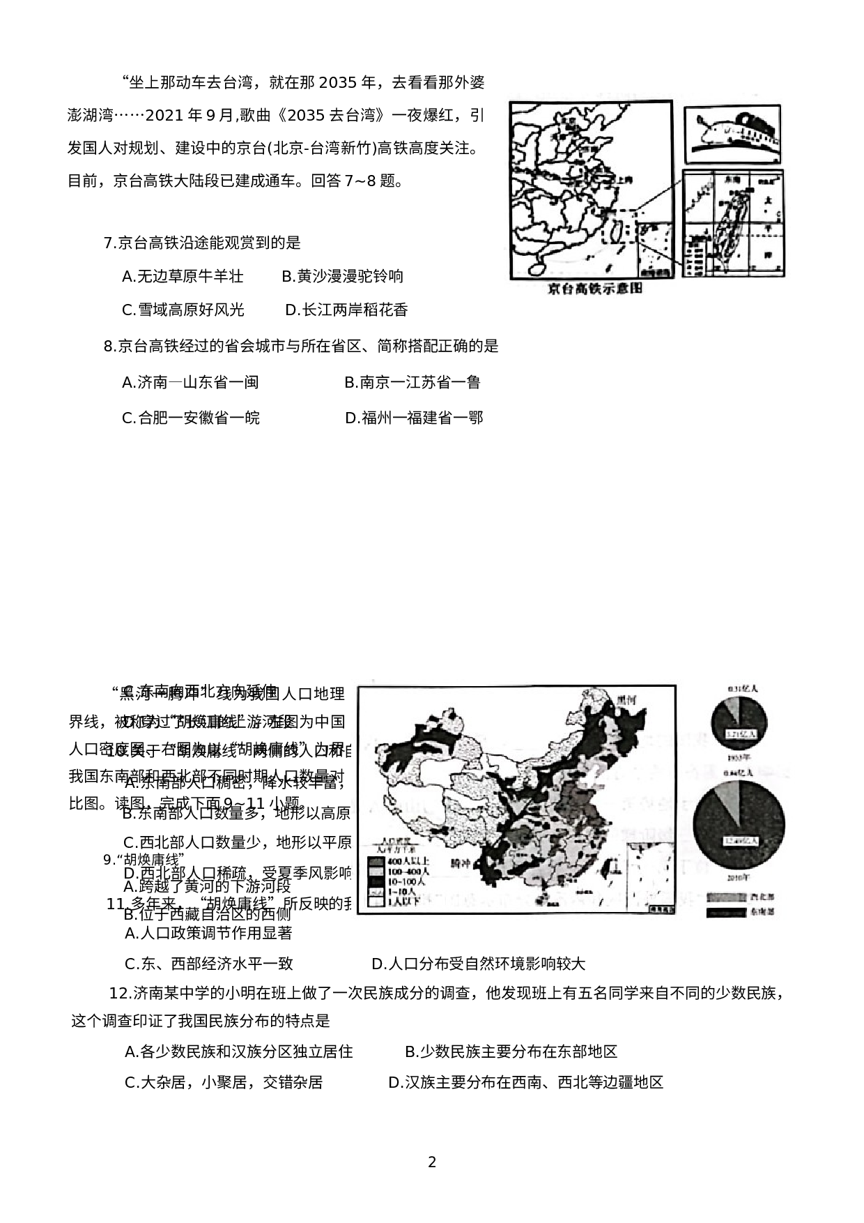 河南省平顶山市宝丰县2022-2023学年七年级上学期期末地理试题.docx 第2页
