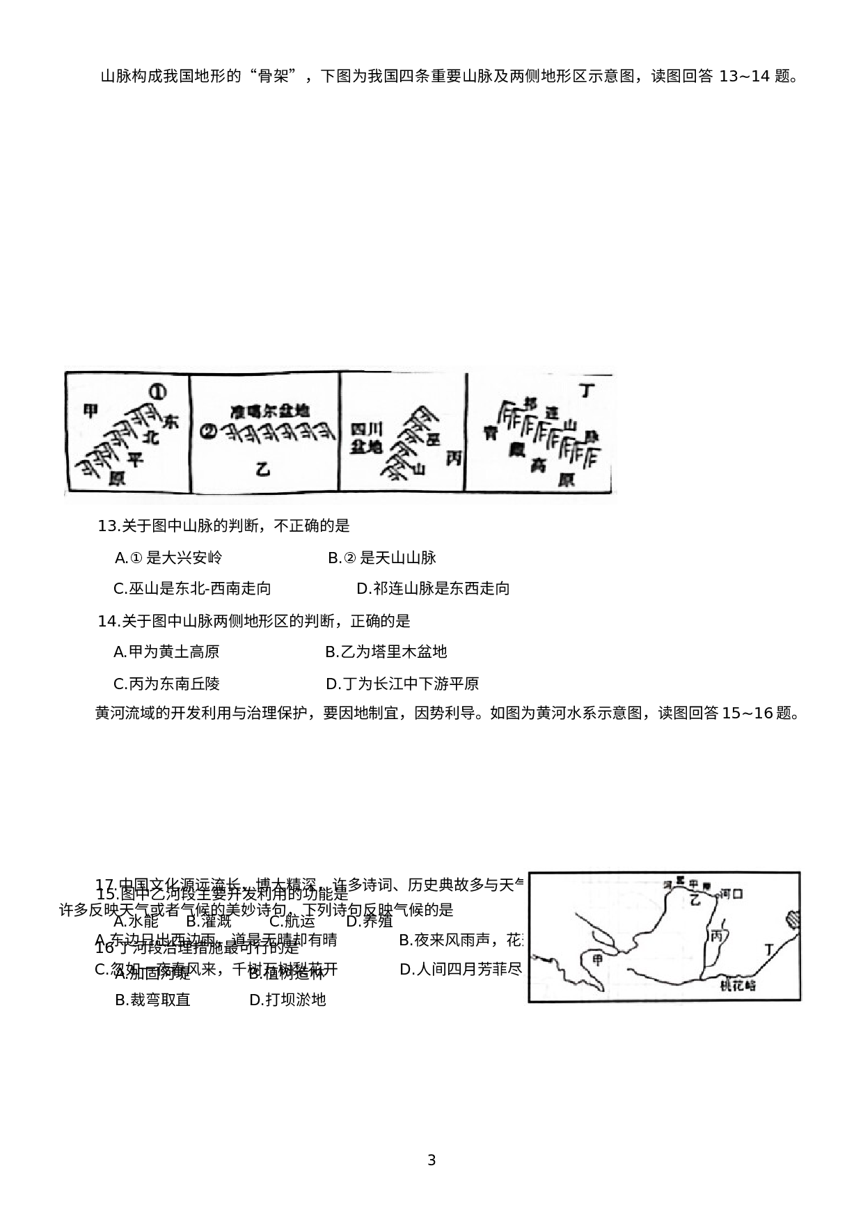 河南省平顶山市宝丰县2022-2023学年七年级上学期期末地理试题.docx 第3页