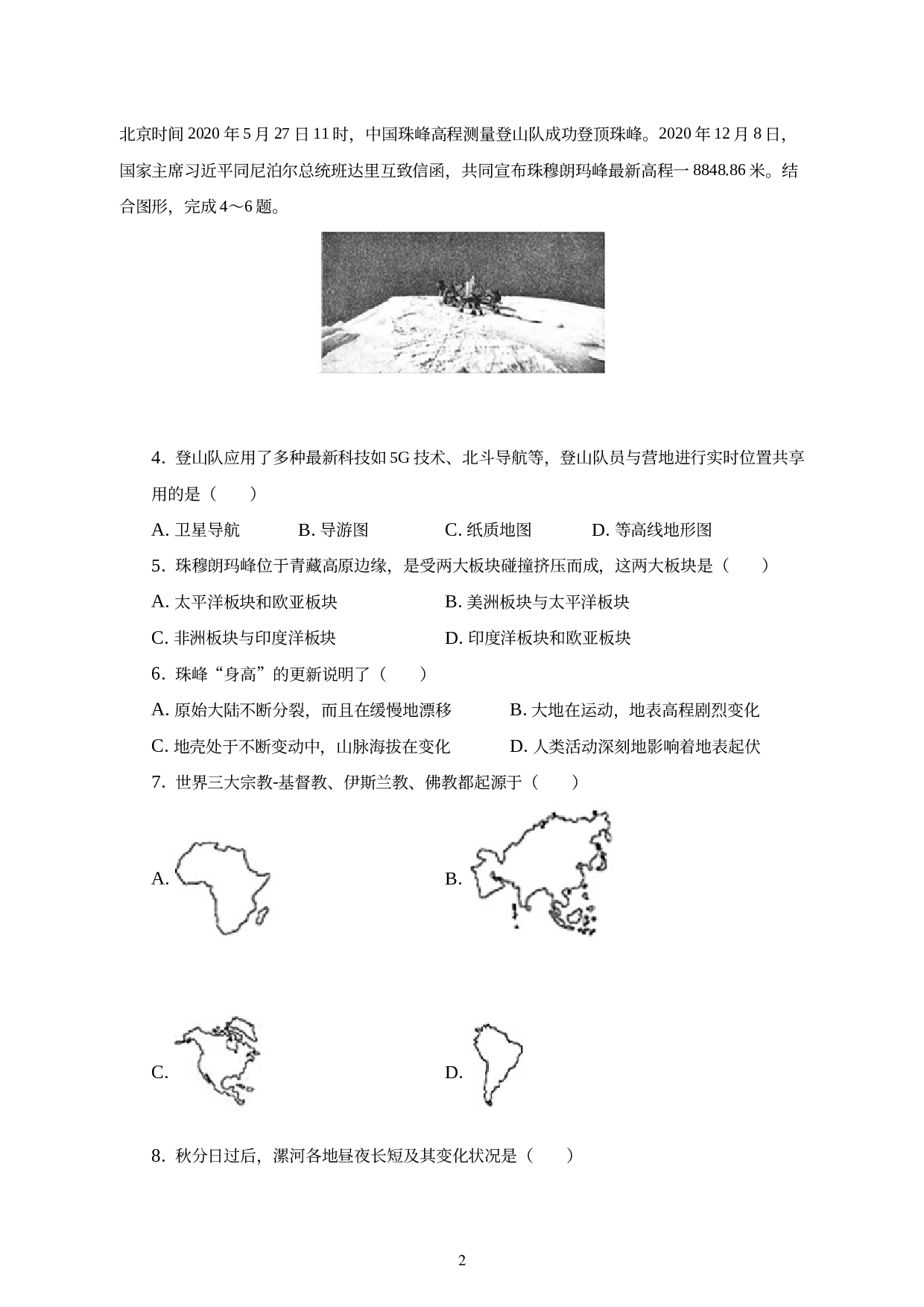 河南省平顶山市汝州市2022-2023学年七年级上学期期末地理试卷 .docx 第2页