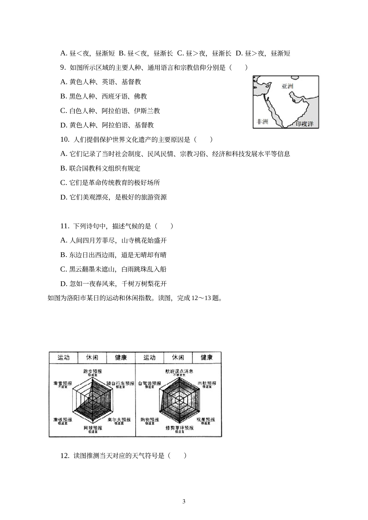 河南省平顶山市汝州市2022-2023学年七年级上学期期末地理试卷 .docx 第3页