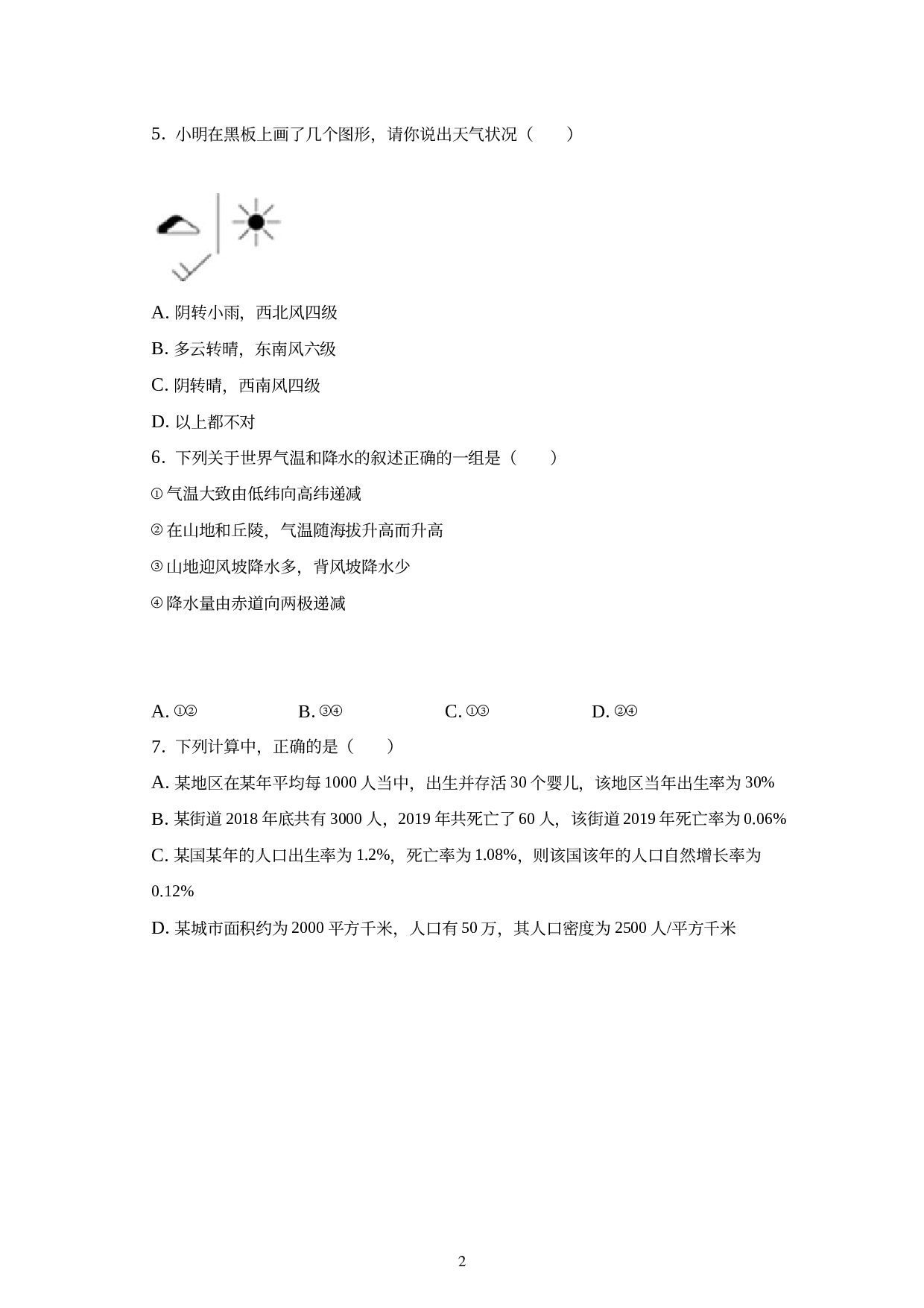 河南省商丘市永城市高庄中心校2022-2023学年七年级上学期期末地理试卷 (1).docx 第2页