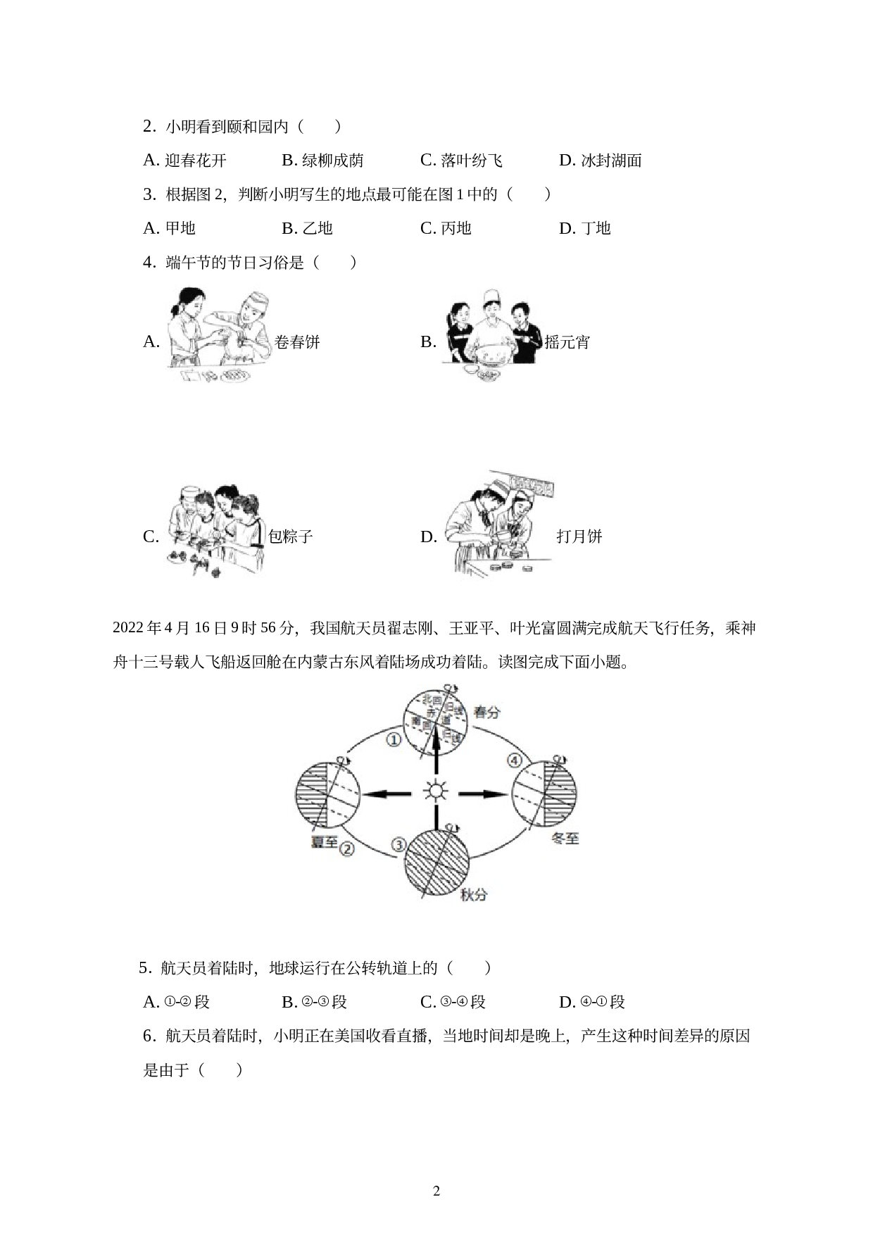 河南省驻马店市第二初级中学2022-2023学年七年级上学期期末地理试卷 (1).docx 第2页